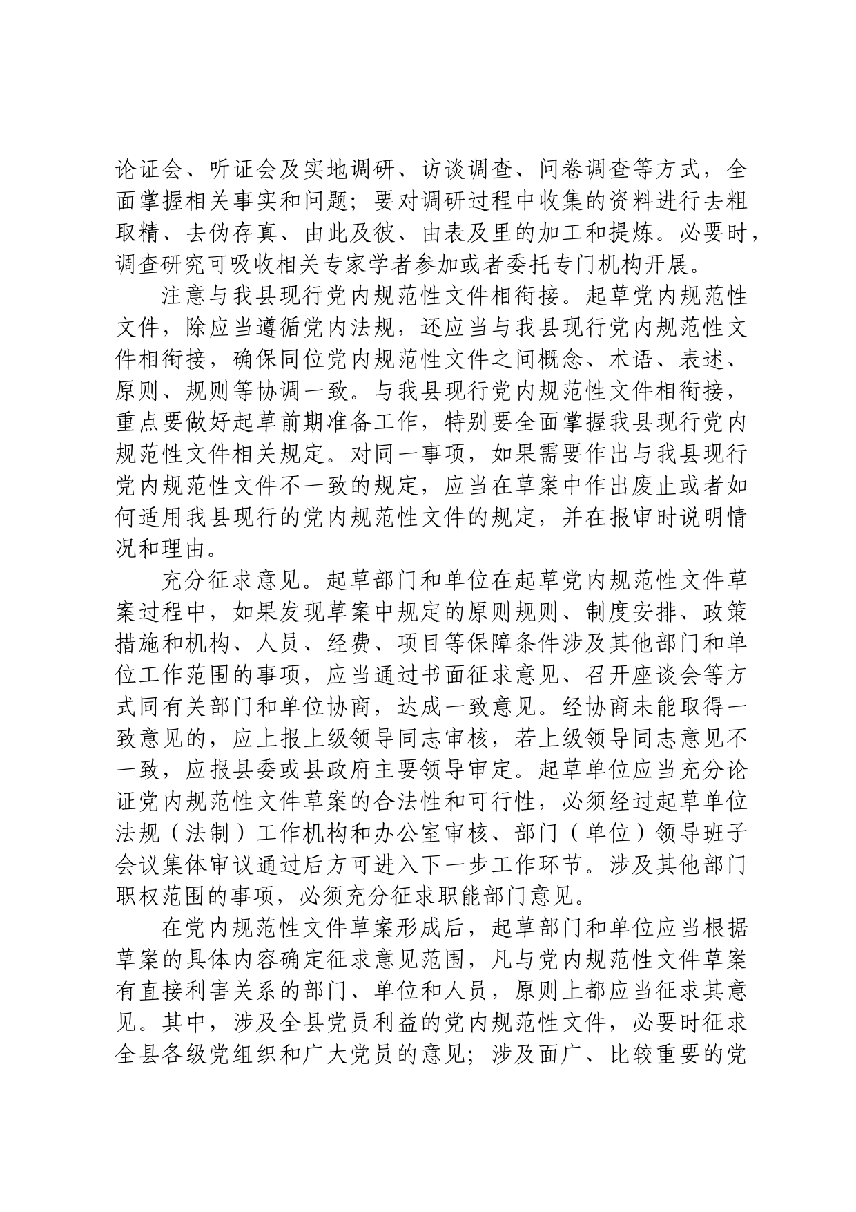 关于党内规范性文件的培训稿_第3页