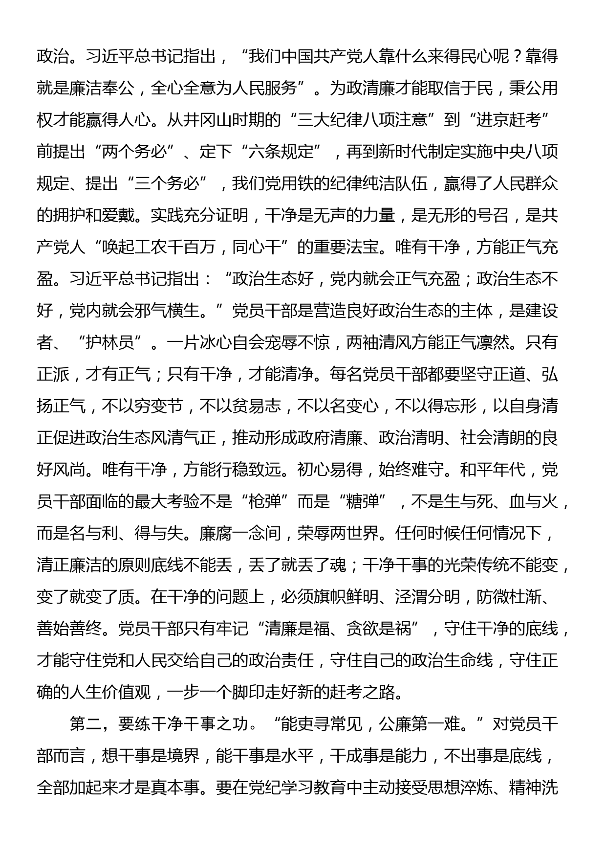 常委部长在组织部机关第一党支部集体学习会上的讲话_第2页