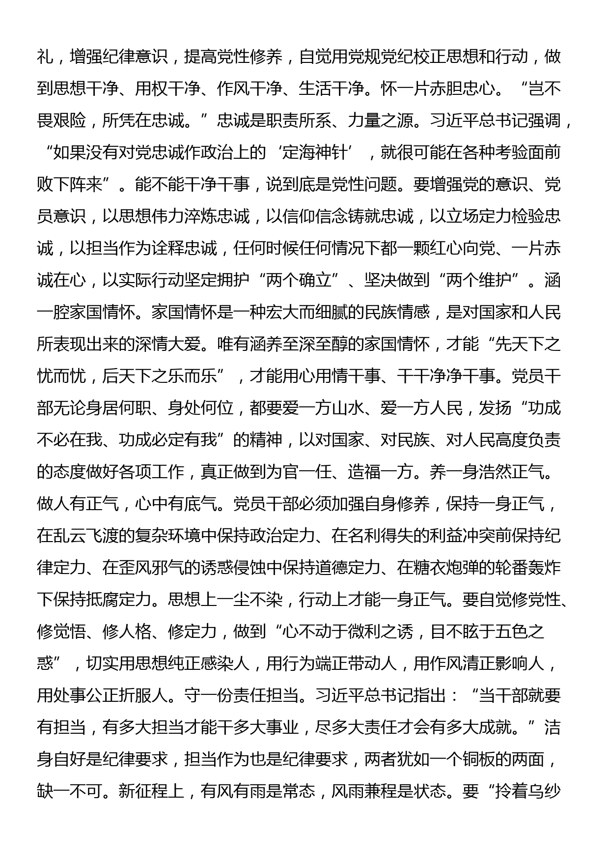 常委部长在组织部机关第一党支部集体学习会上的讲话_第3页