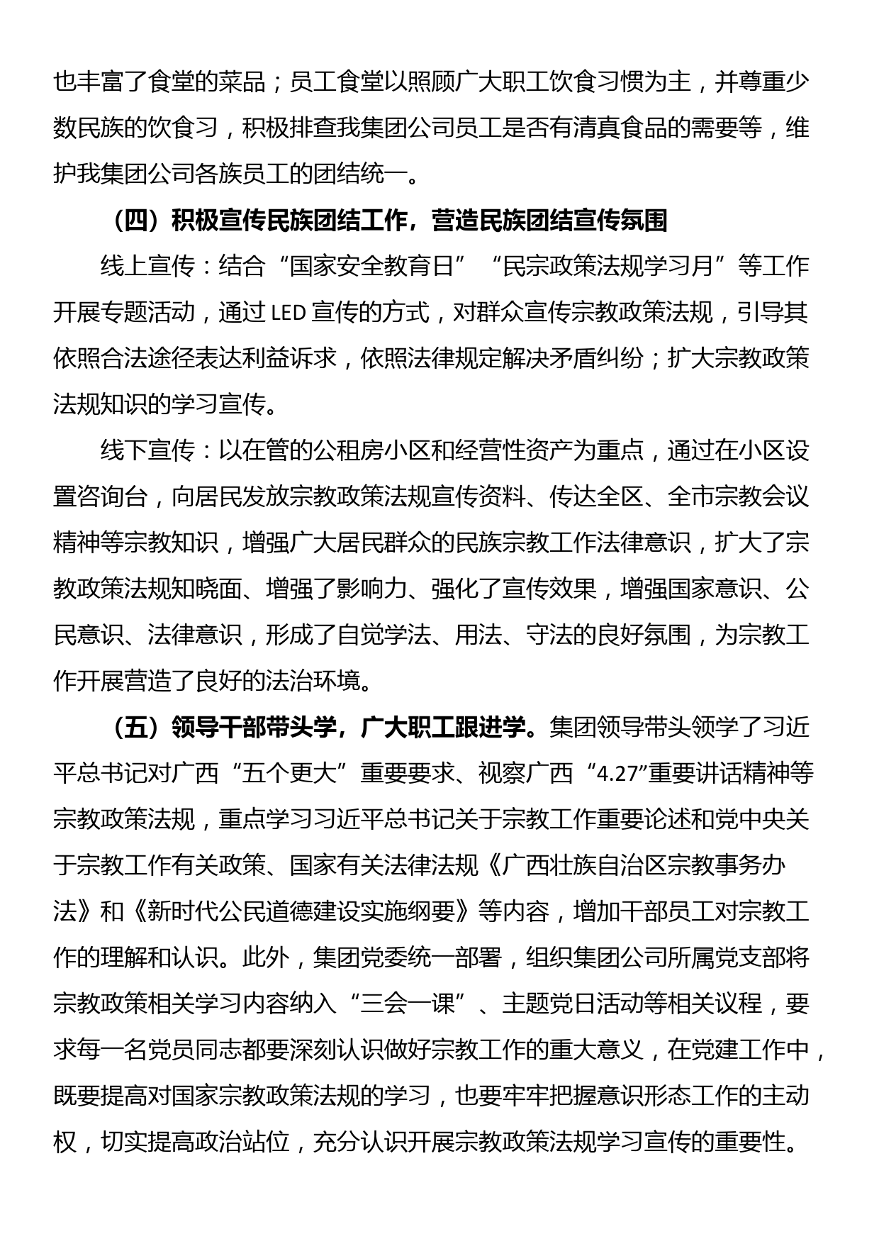 集团公司开展2024年宗教政策法规宣传学习工作情况汇报_第2页