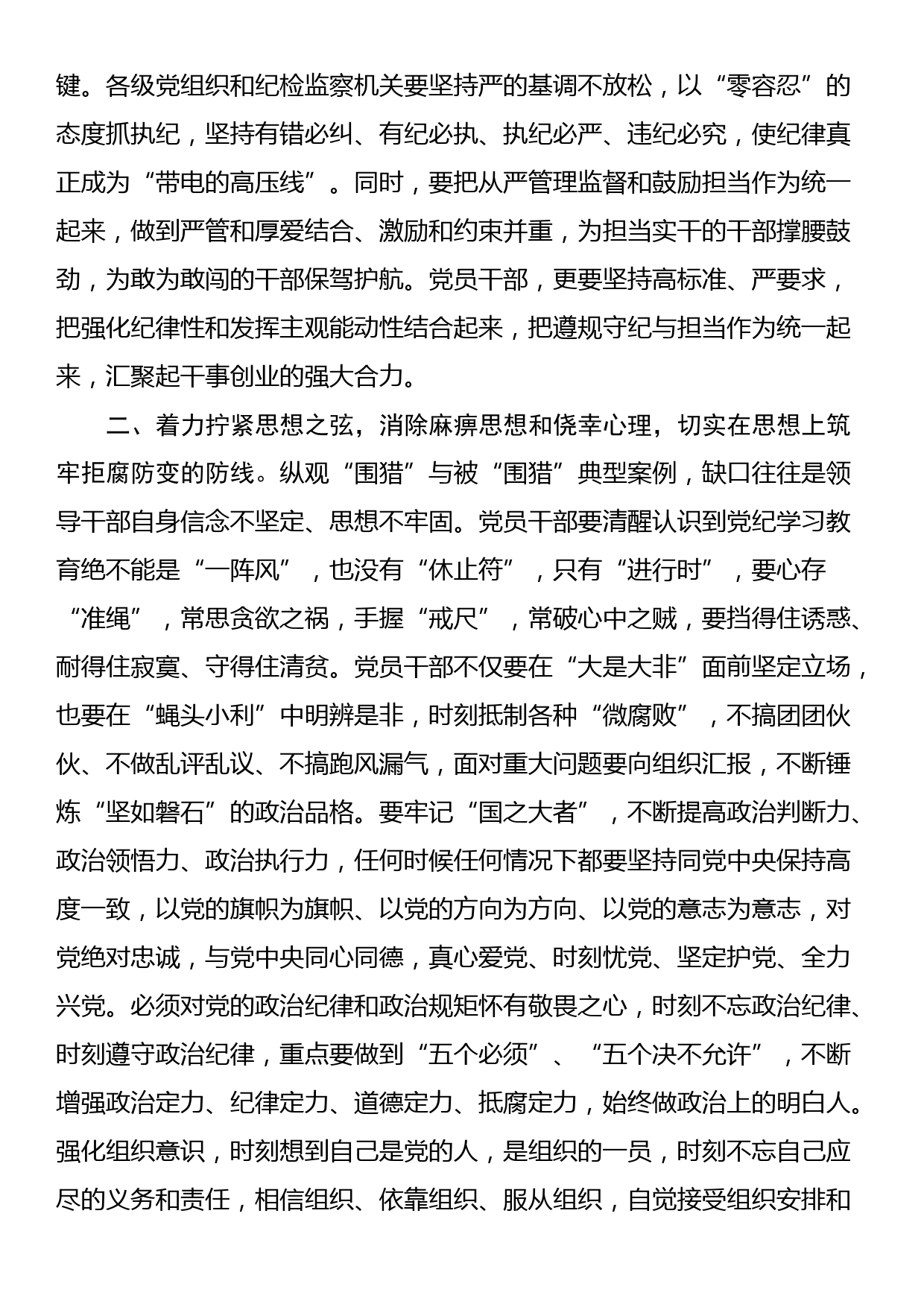 在警示教育会上的讲话提纲_第3页