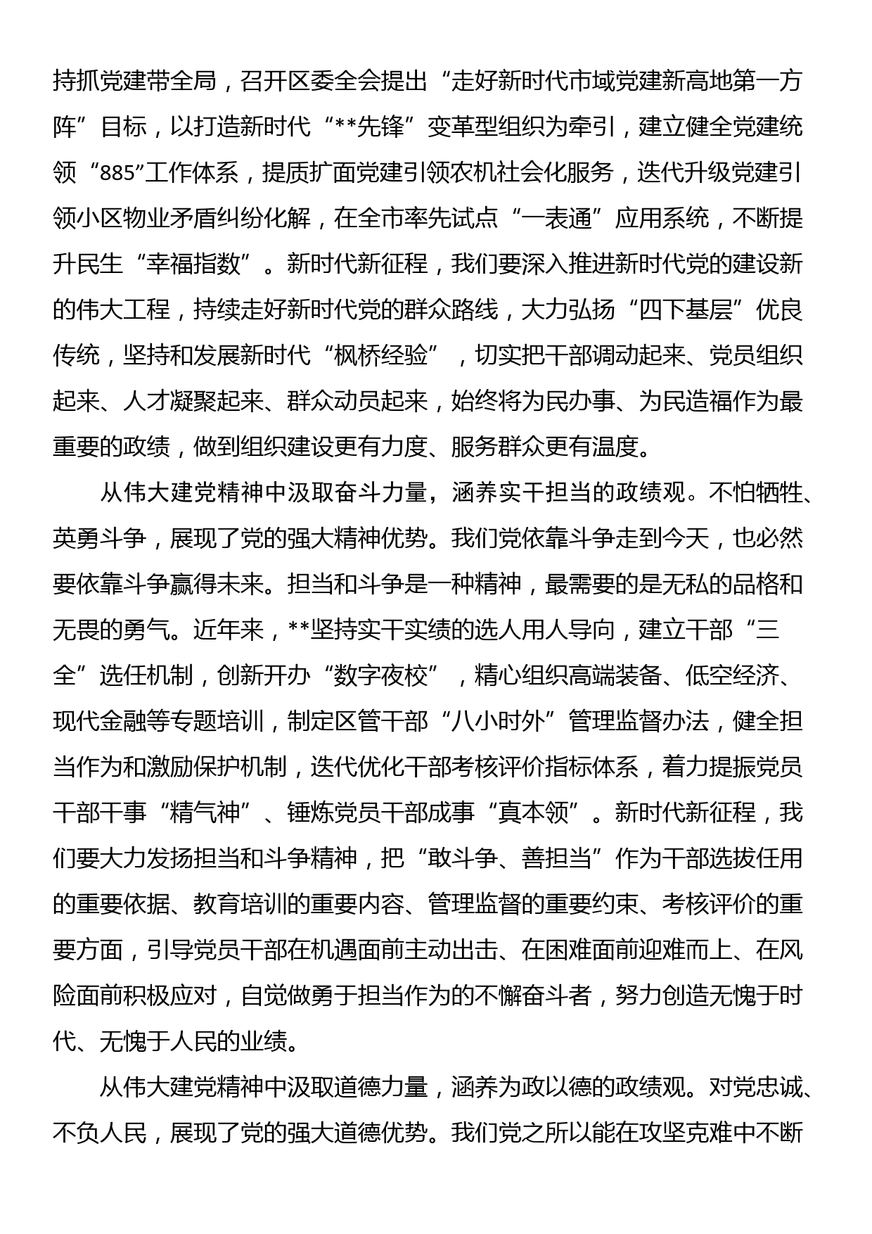 中心组发言：弘扬伟大建党精神 树立和践行正确政绩观_第2页