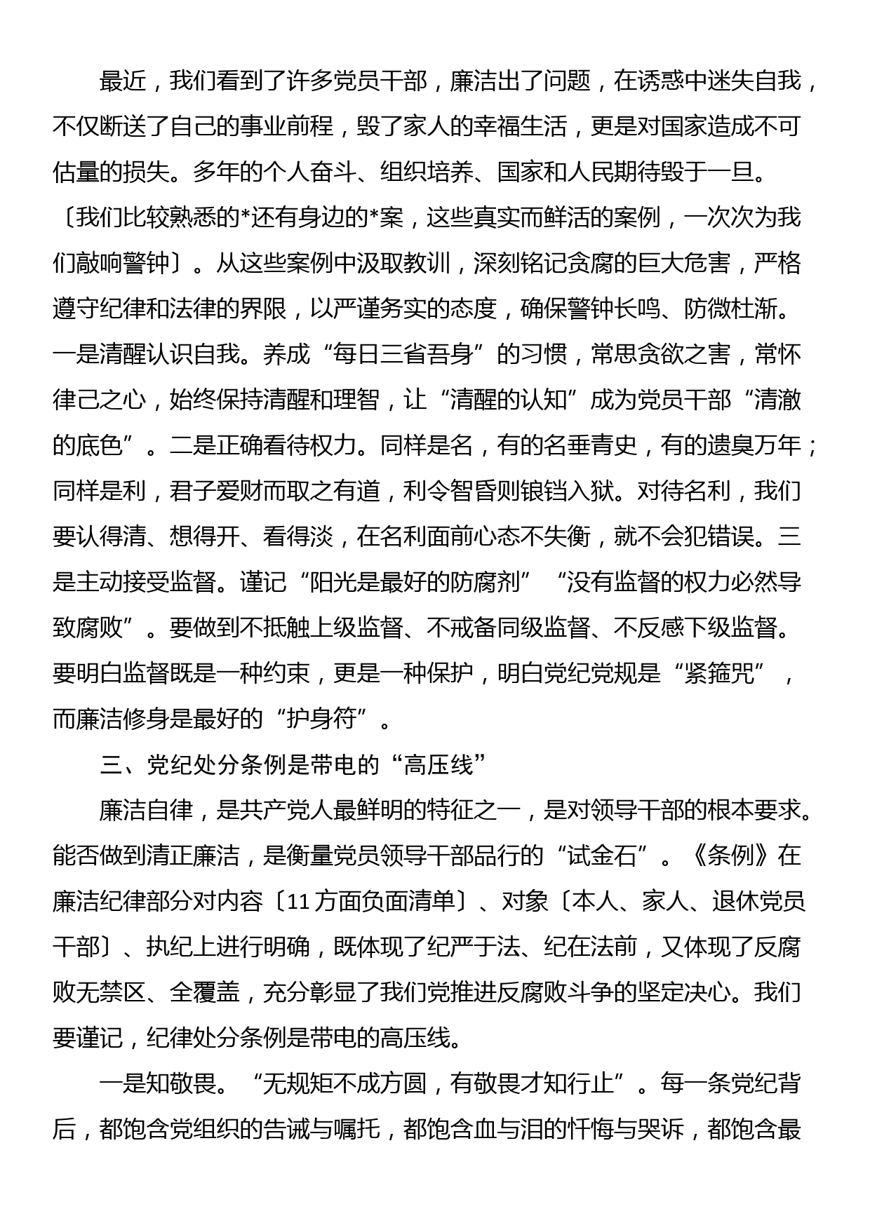 中心组理论学习关于廉洁纪律研讨发言材料_第2页