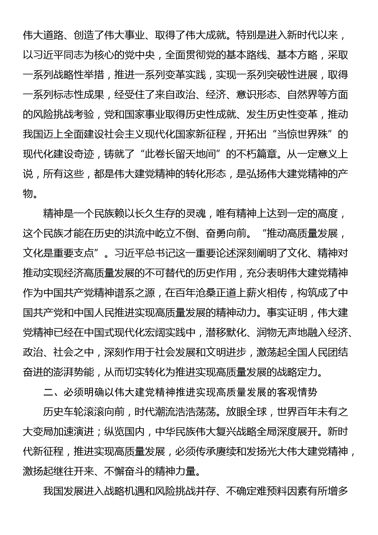 专题党课：弘扬伟大建党精神 汇聚强国复兴伟力_第2页