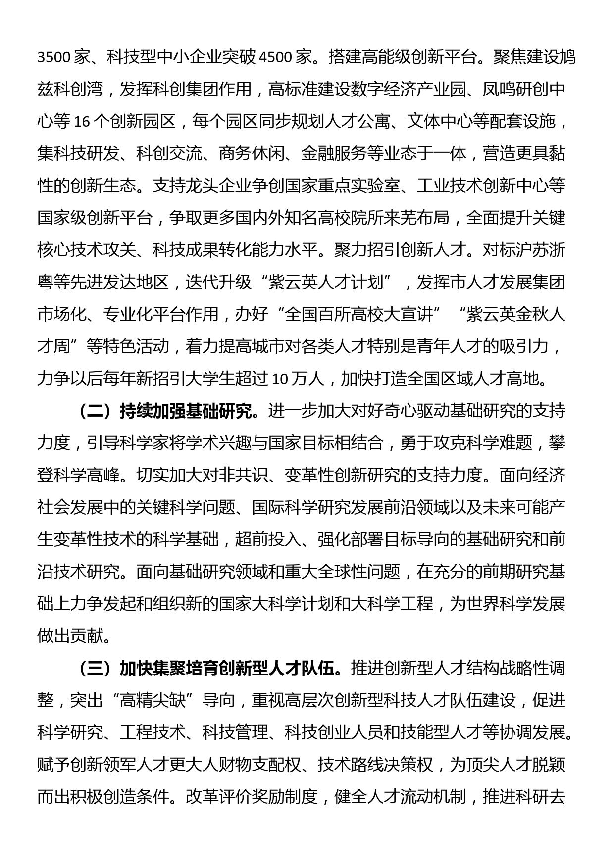 专题党课：以科技创新引领产业创新，加快推动新质生产力发展_第2页