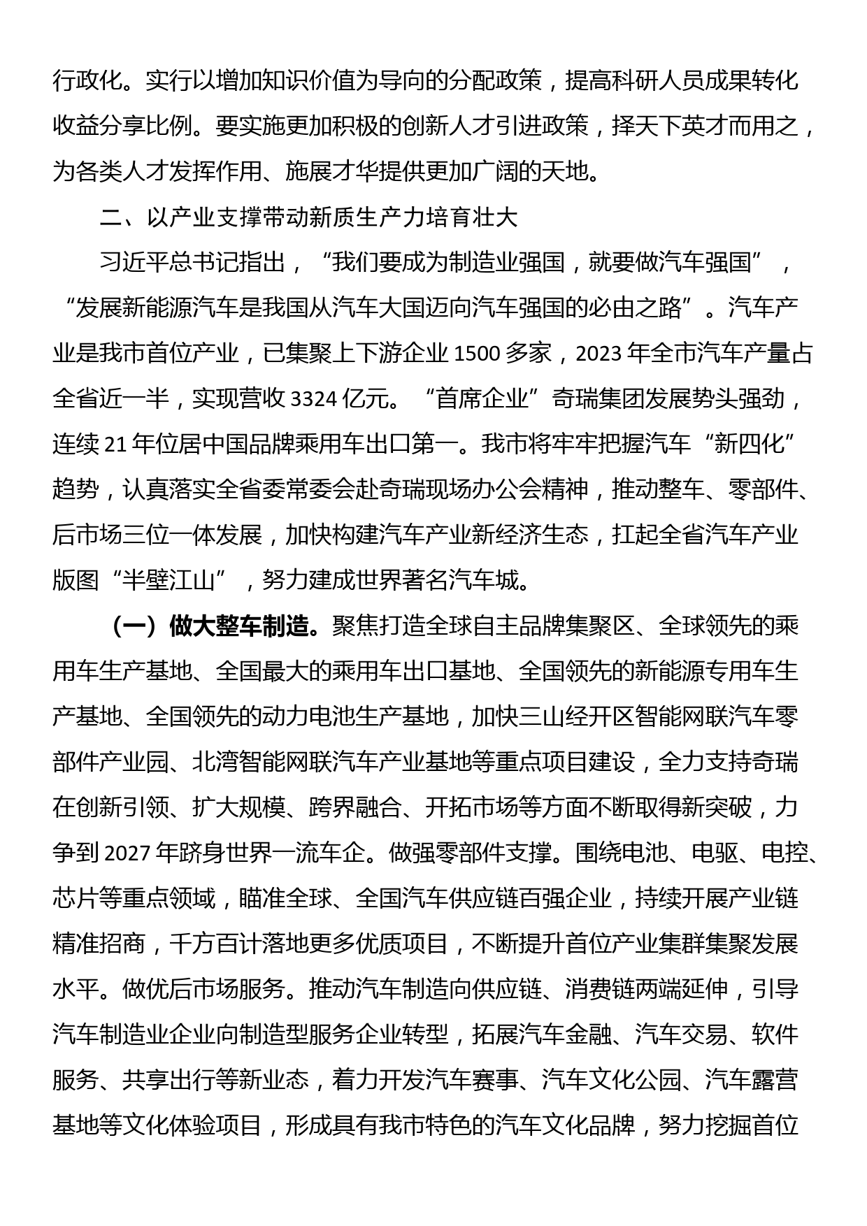 专题党课：以科技创新引领产业创新，加快推动新质生产力发展_第3页