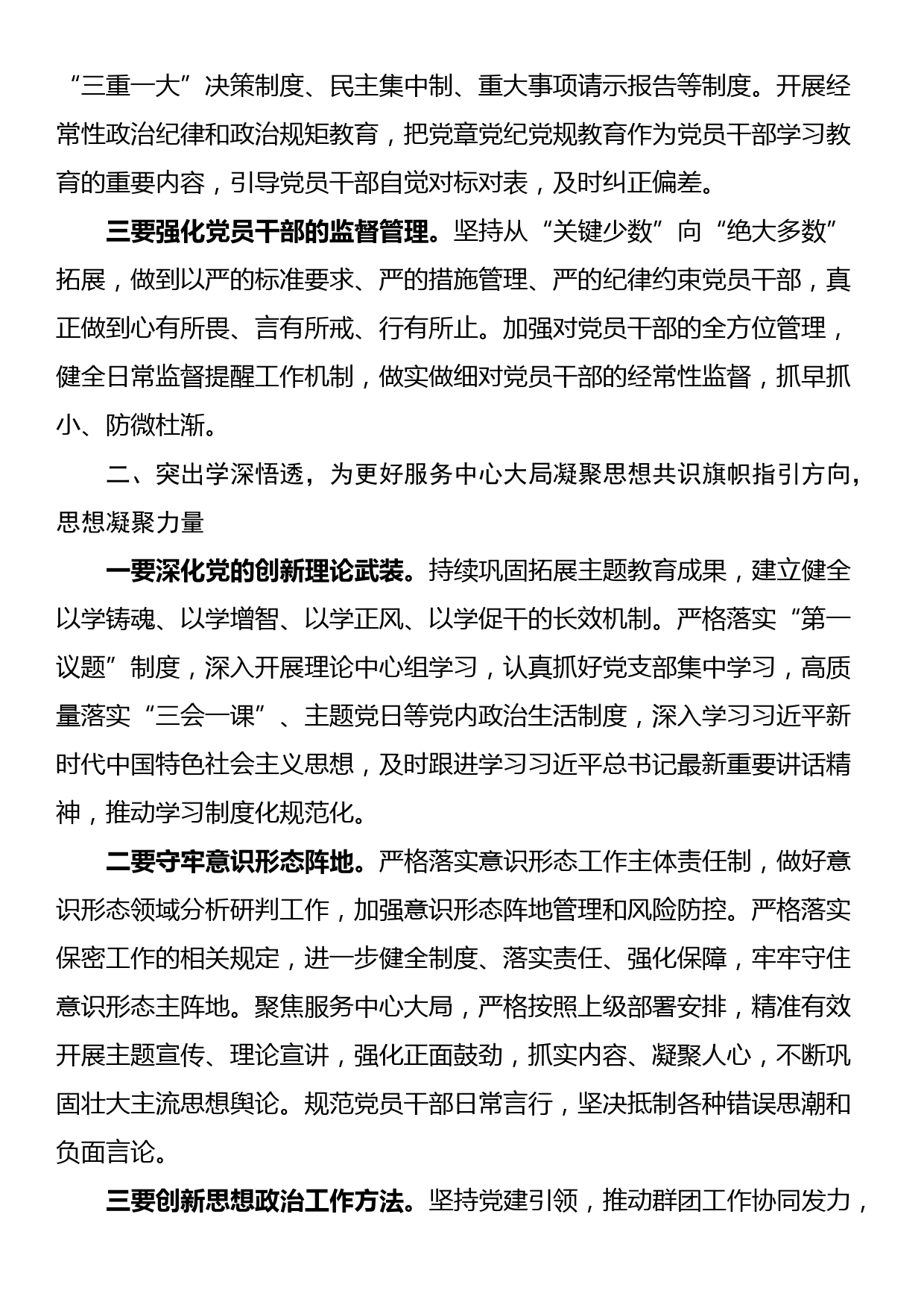 2024年全面从严治党、党风廉政建设暨克服形式主义官僚主义作风工作会议主持词_第2页