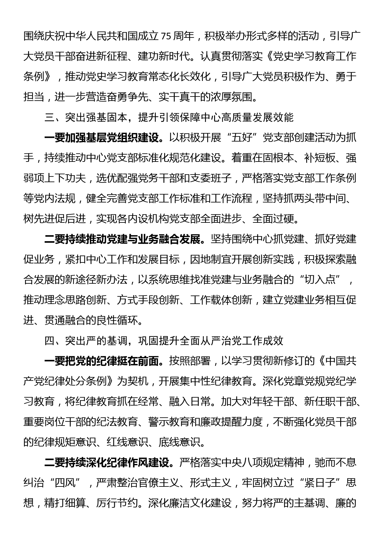 2024年全面从严治党、党风廉政建设暨克服形式主义官僚主义作风工作会议主持词_第3页