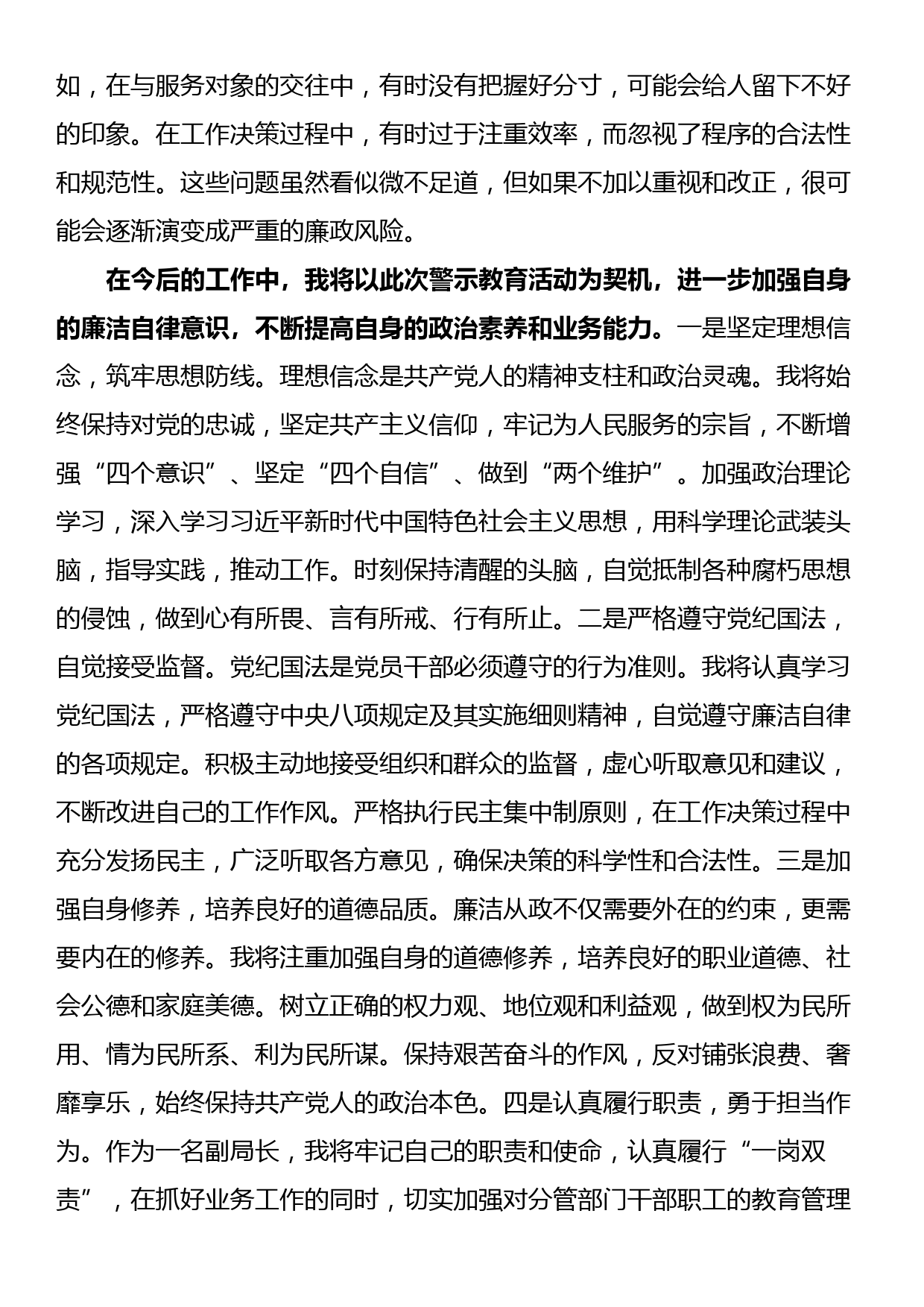 参加年轻干部警示教育“六个一”系列活动心得体会_第2页