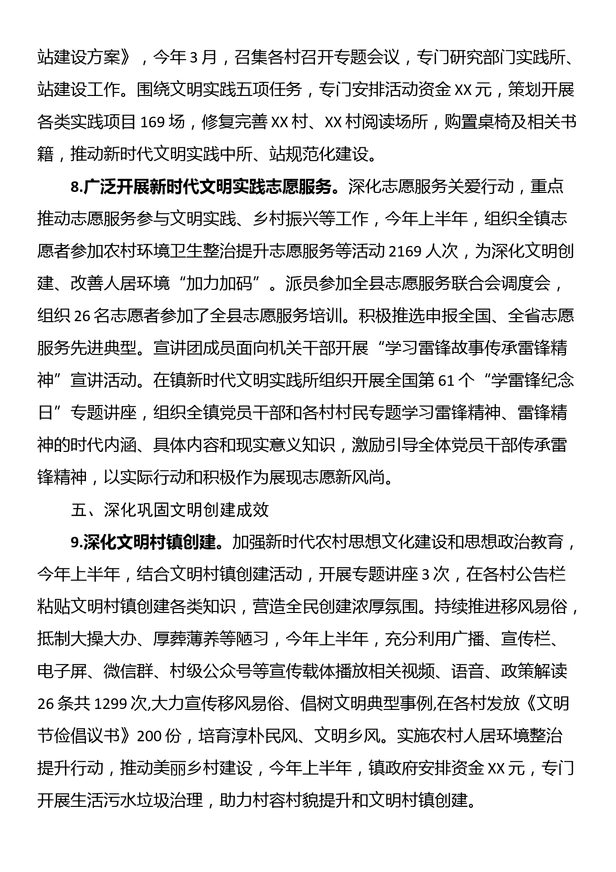 乡镇2024年上半年精神文明建设工作总结_第3页