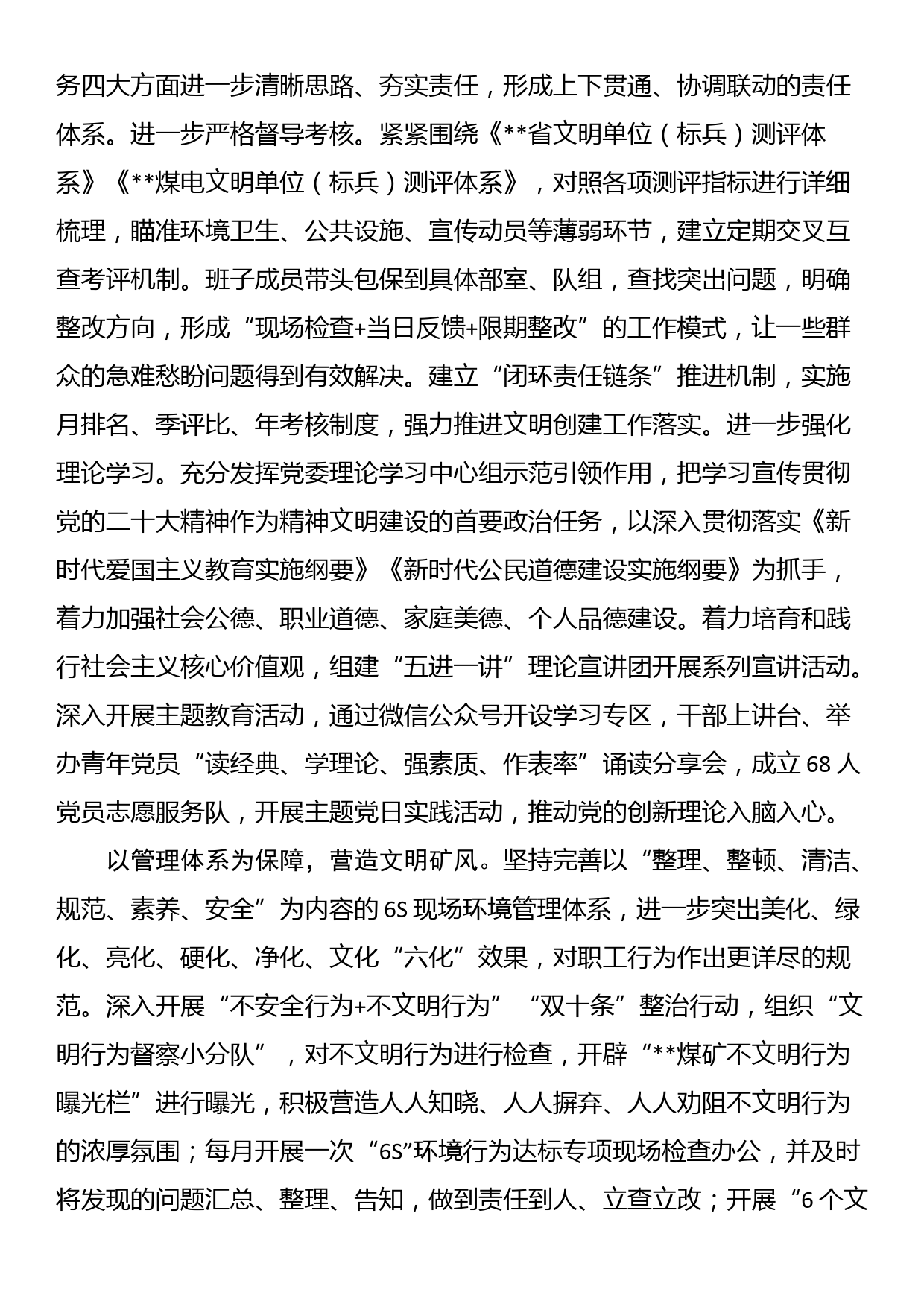 在企业2024上半年精神文明建设专题推进会上的汇报发言_第2页