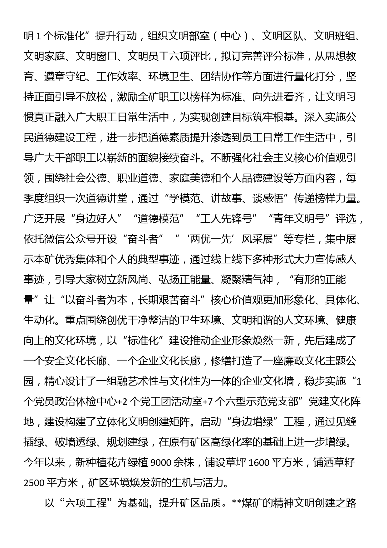 在企业2024上半年精神文明建设专题推进会上的汇报发言_第3页