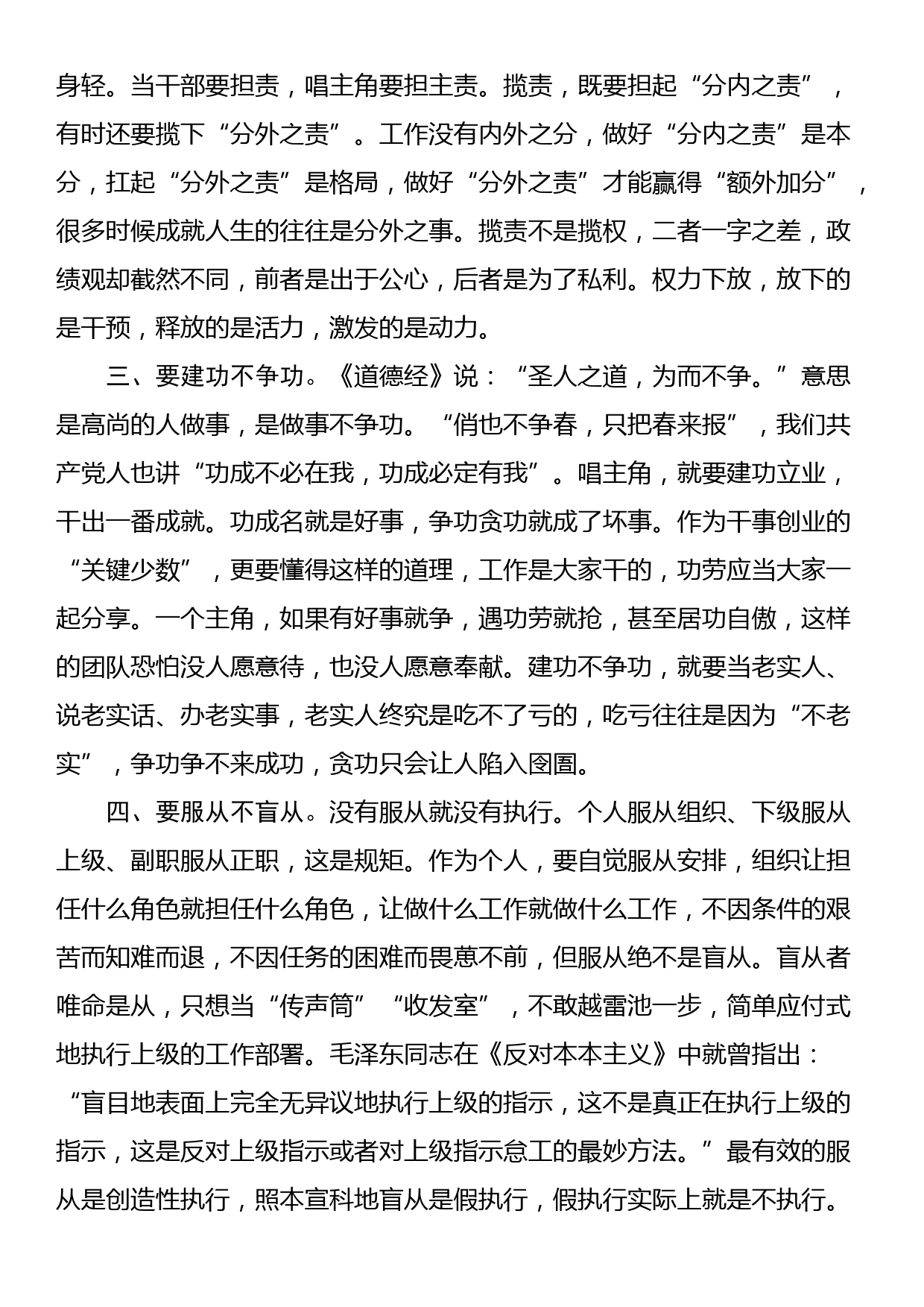 在青年干部座谈会上的讲话：年轻干部做到“九要九不要”方能成大器堪大任_第2页