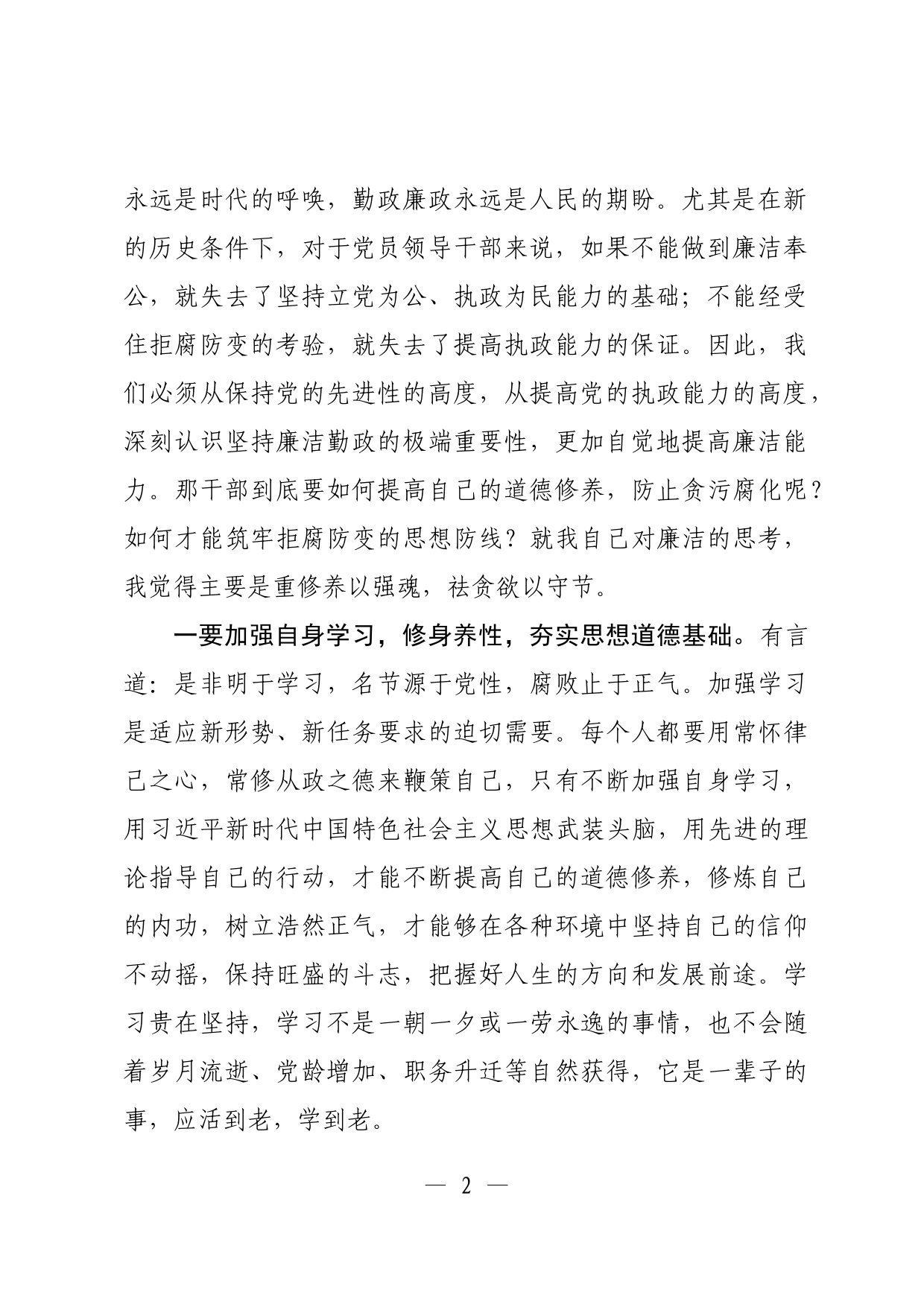 廉政党课讲稿_第2页