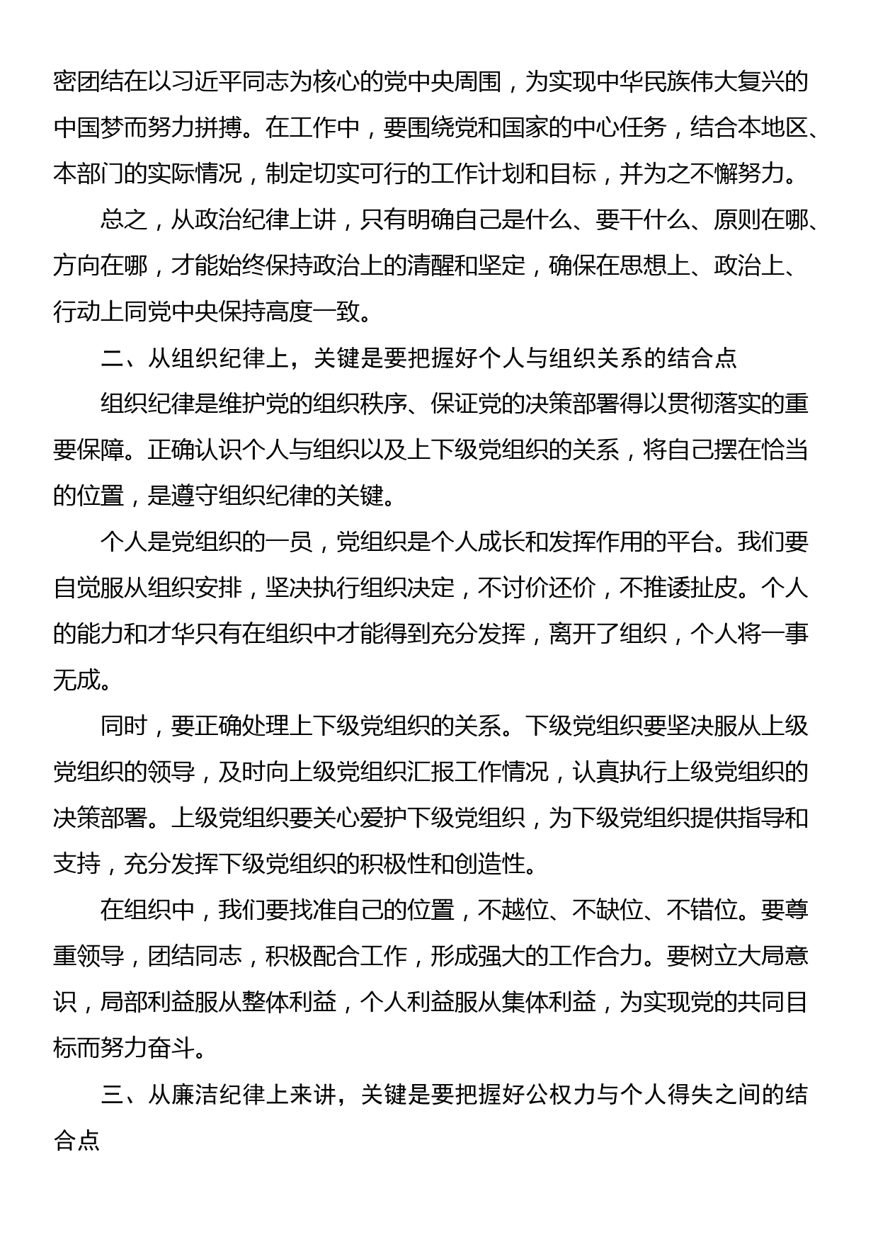 廉政党课：以“六大纪律”为基本点，努力做到“六个结合”_第2页