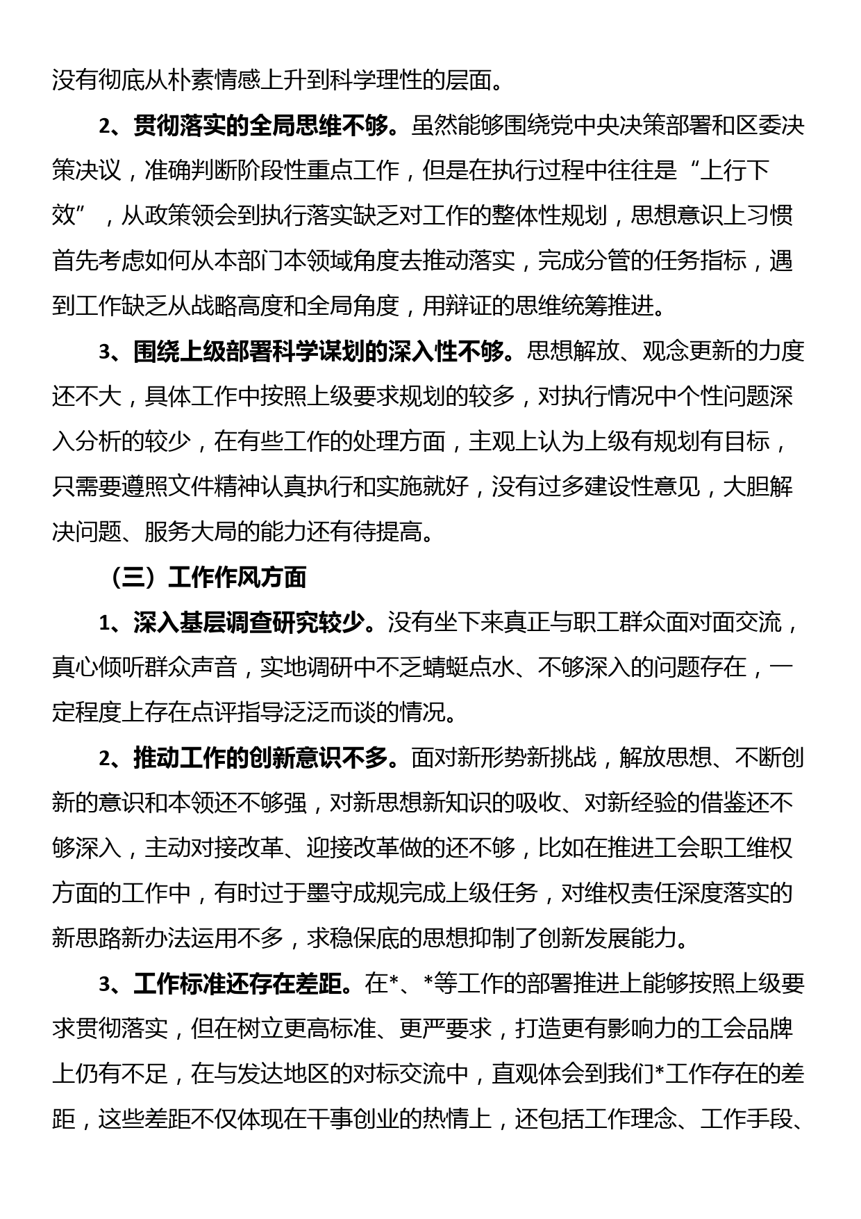 领导干部参加进修班个人党性分析材料_第2页