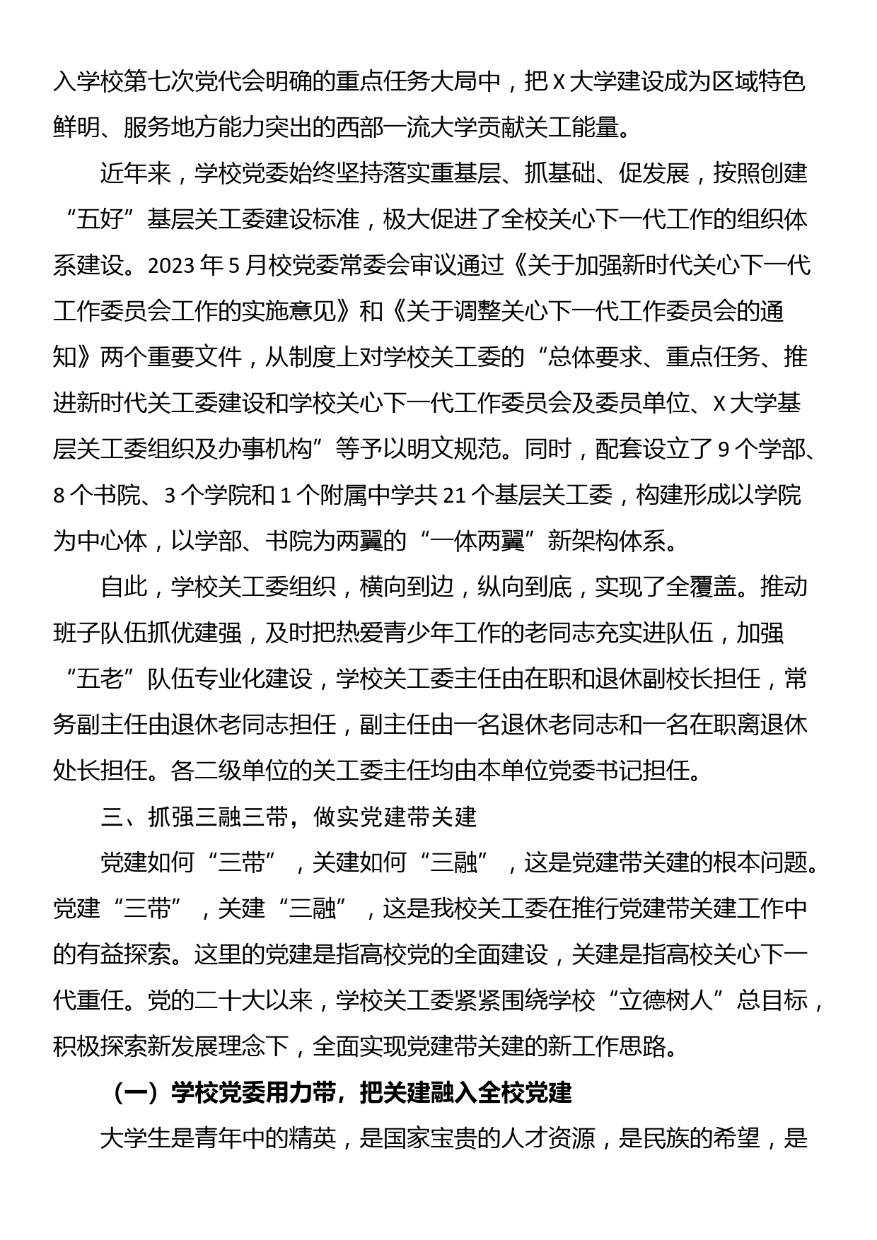 某高校关心下一代工作委员会典型经验材料_第2页