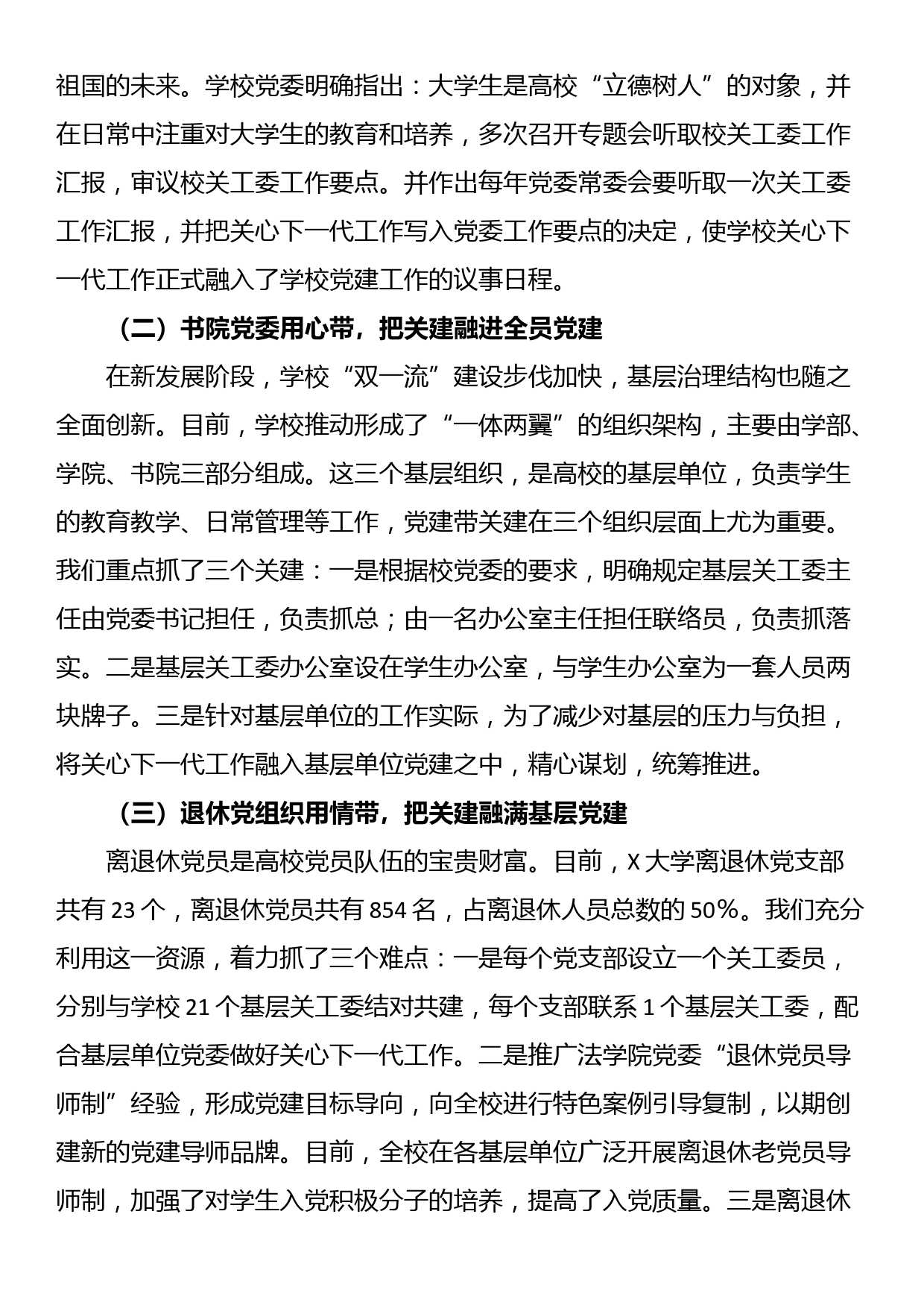 某高校关心下一代工作委员会典型经验材料_第3页