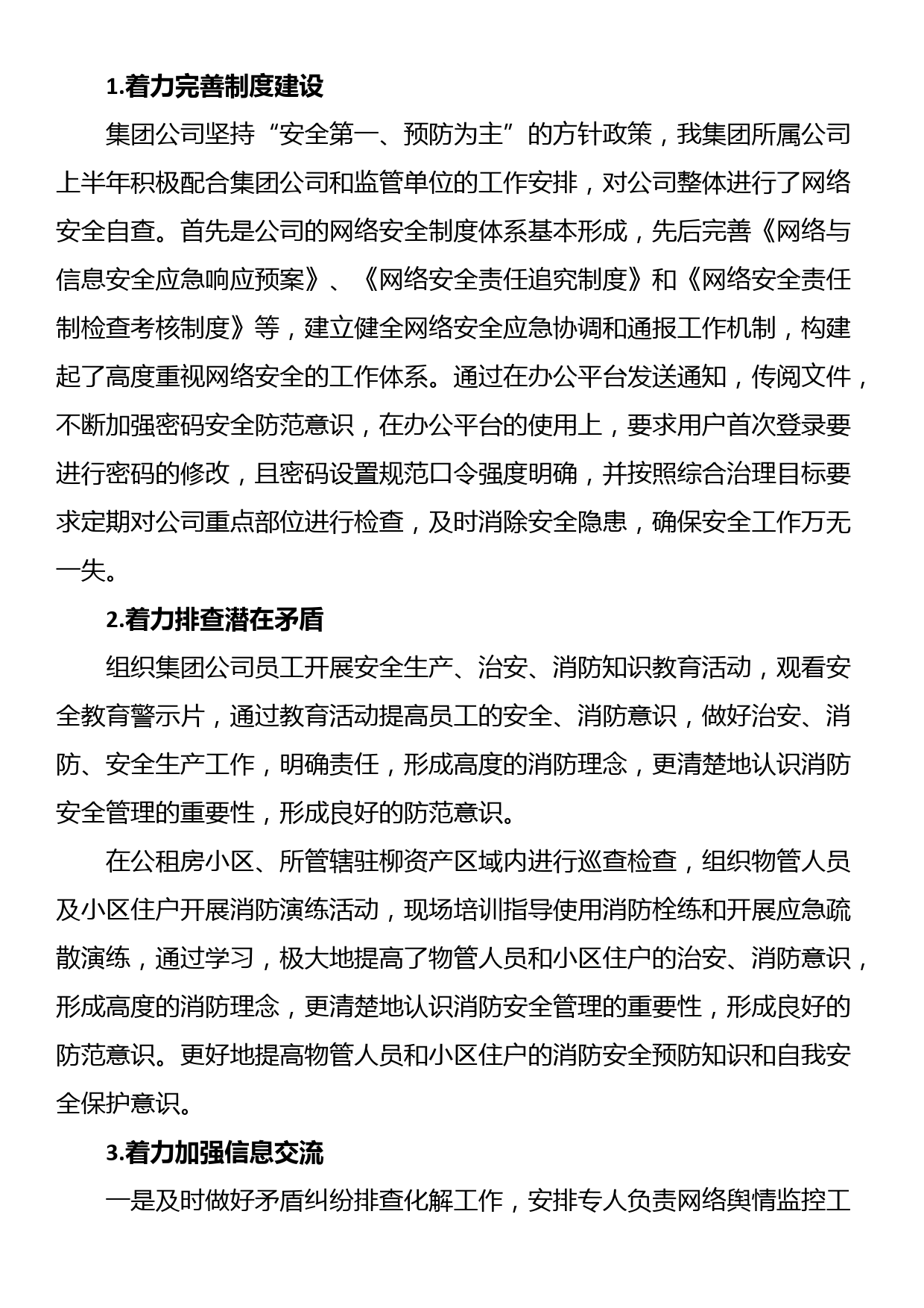 企业2024年上半年维护社会稳定工作总结_第2页