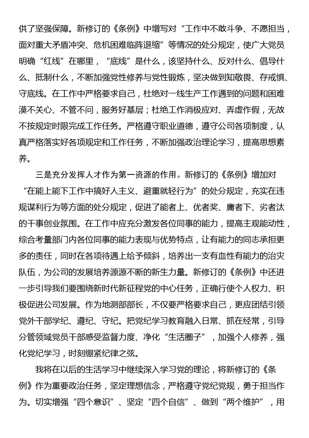 人力资源部在公司党委读书班上的研讨发言材料_第2页