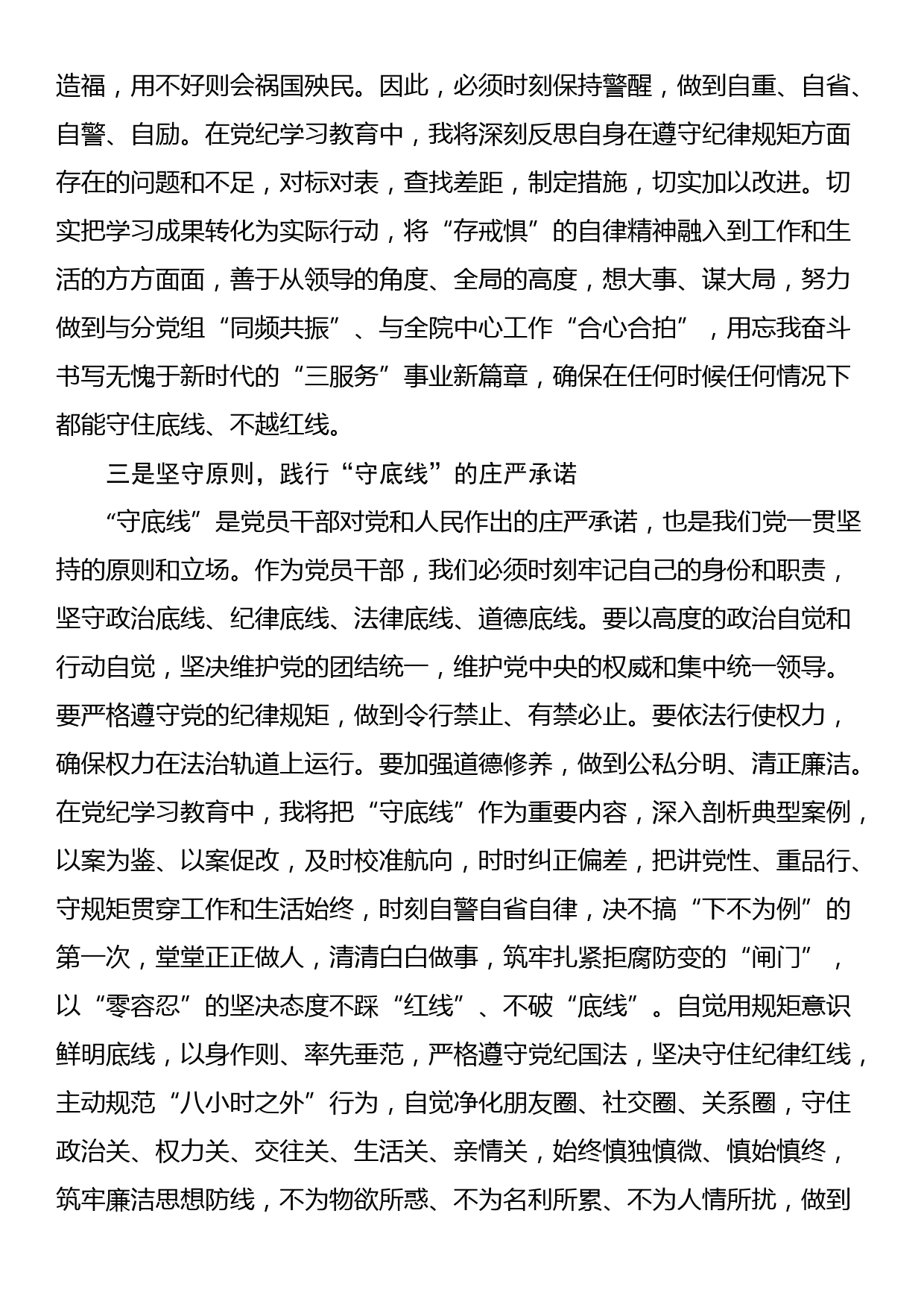 围绕“知敬畏、存戒惧、守底线”进行研讨交流：与党同频共振 与民合心合拍_第2页