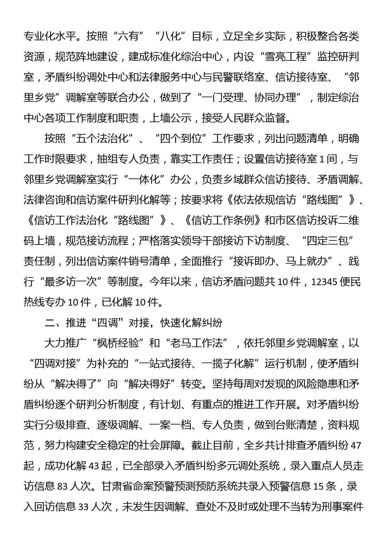 乡2024年上半年社会治理工作总结_第2页