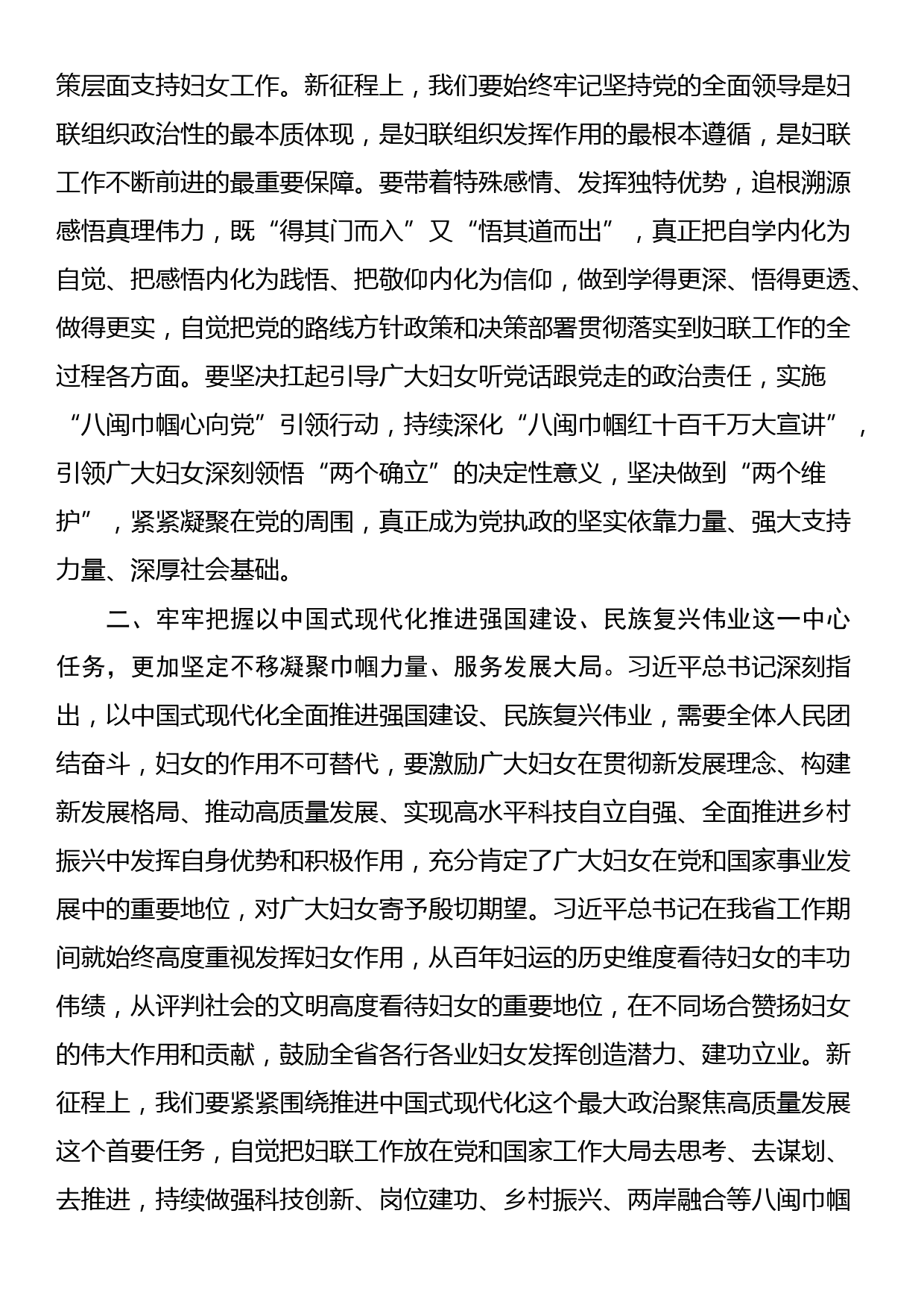 在妇联党组理论学习中心组集体学习研讨会上的讲话_第2页