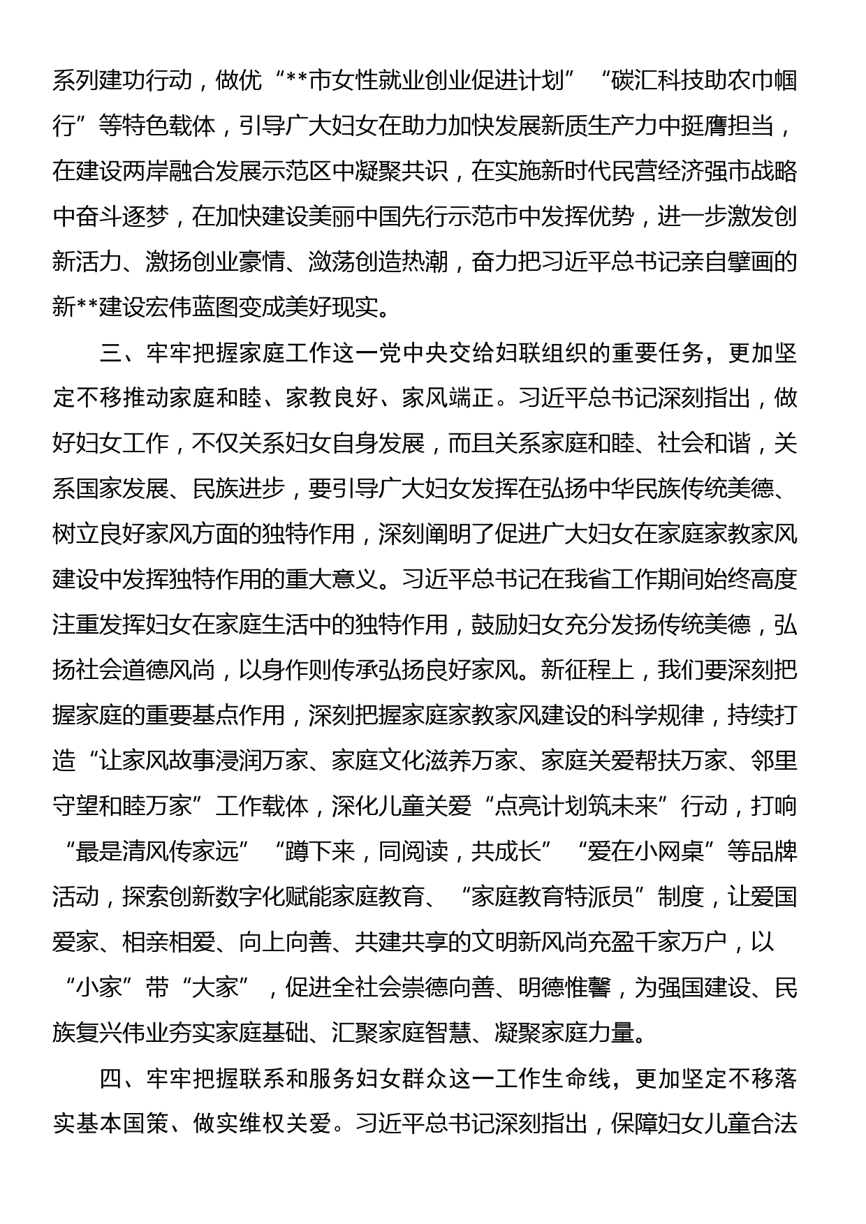 在妇联党组理论学习中心组集体学习研讨会上的讲话_第3页