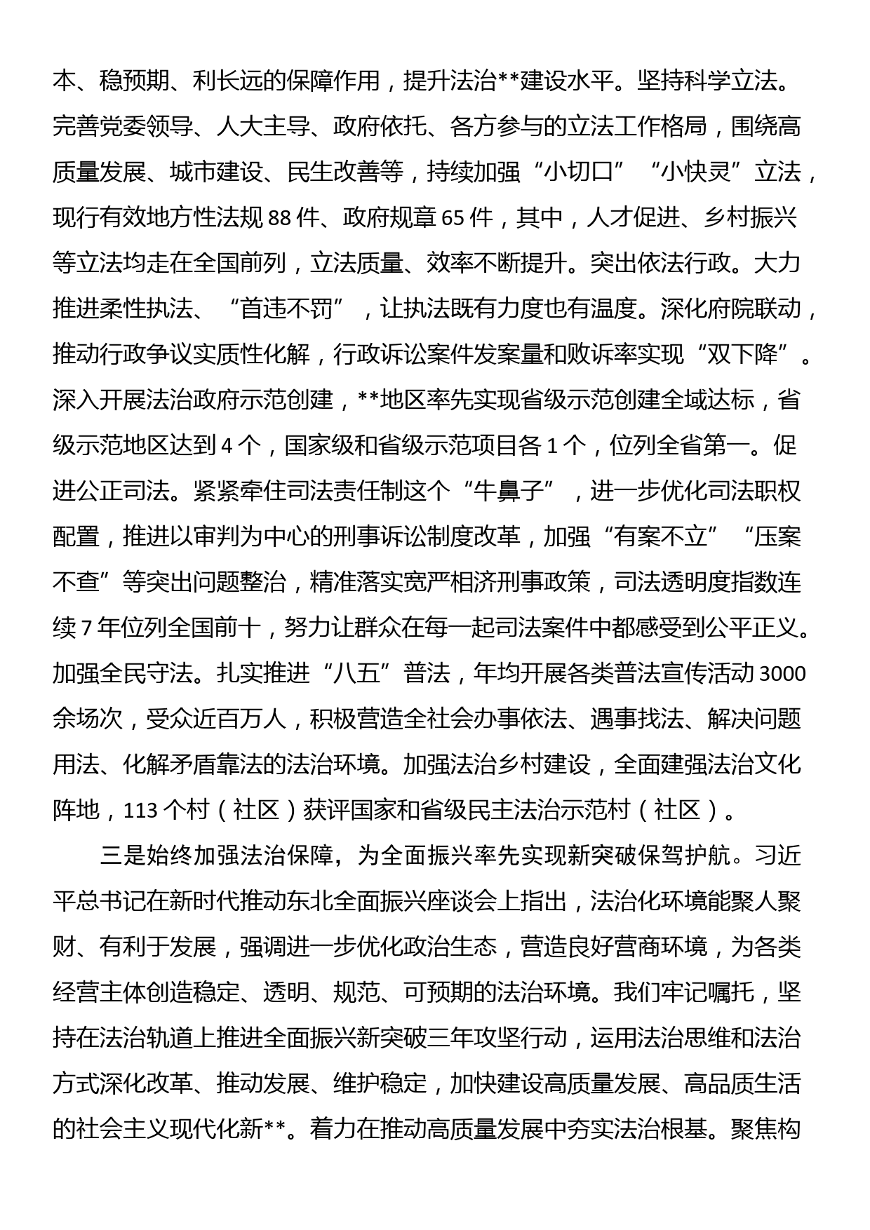 在全省法治政府建设年中总结推进会上的汇报发言_第2页