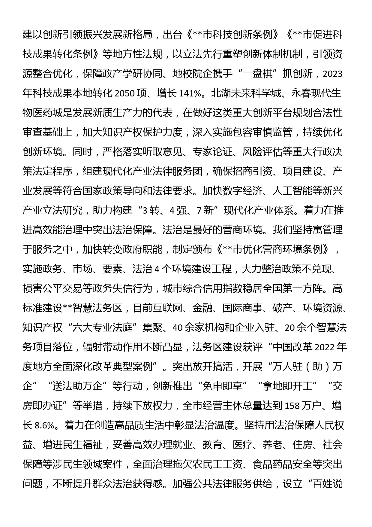 在全省法治政府建设年中总结推进会上的汇报发言_第3页