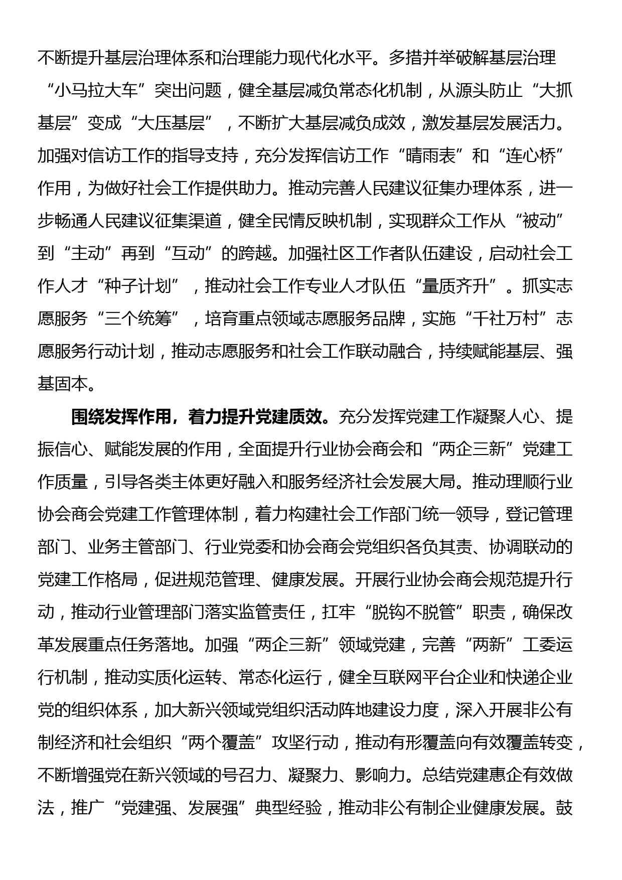 在市委书记调研社会工作部专题座谈会上的汇报发言_第2页