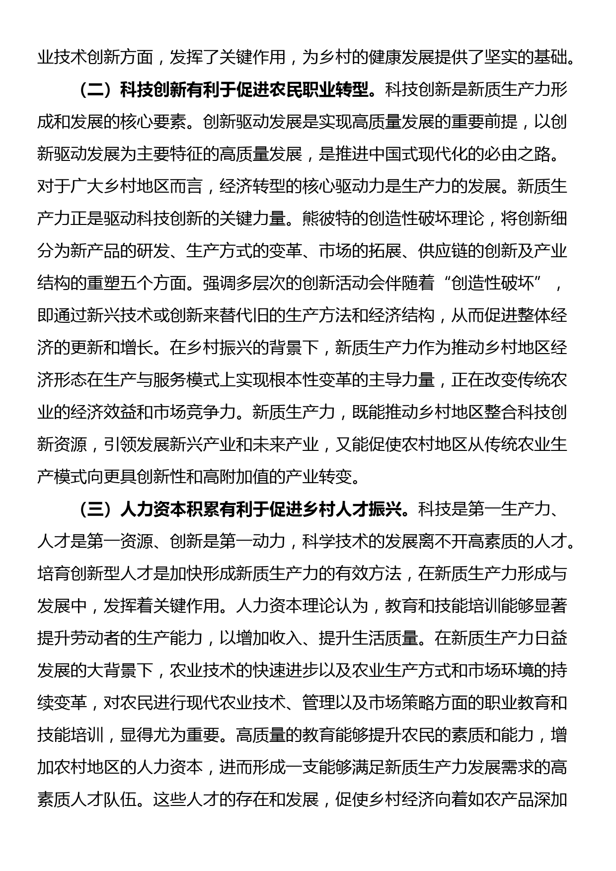 党课：以新质生产力推动乡村全面振兴_第2页