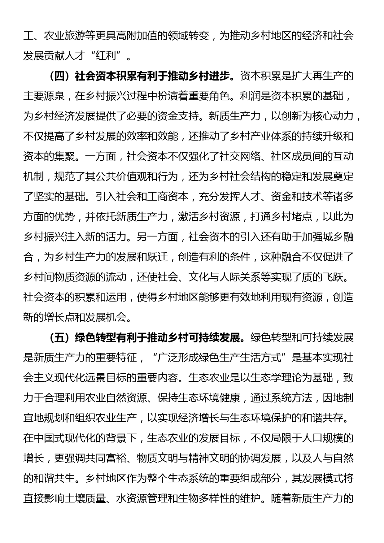 党课：以新质生产力推动乡村全面振兴_第3页