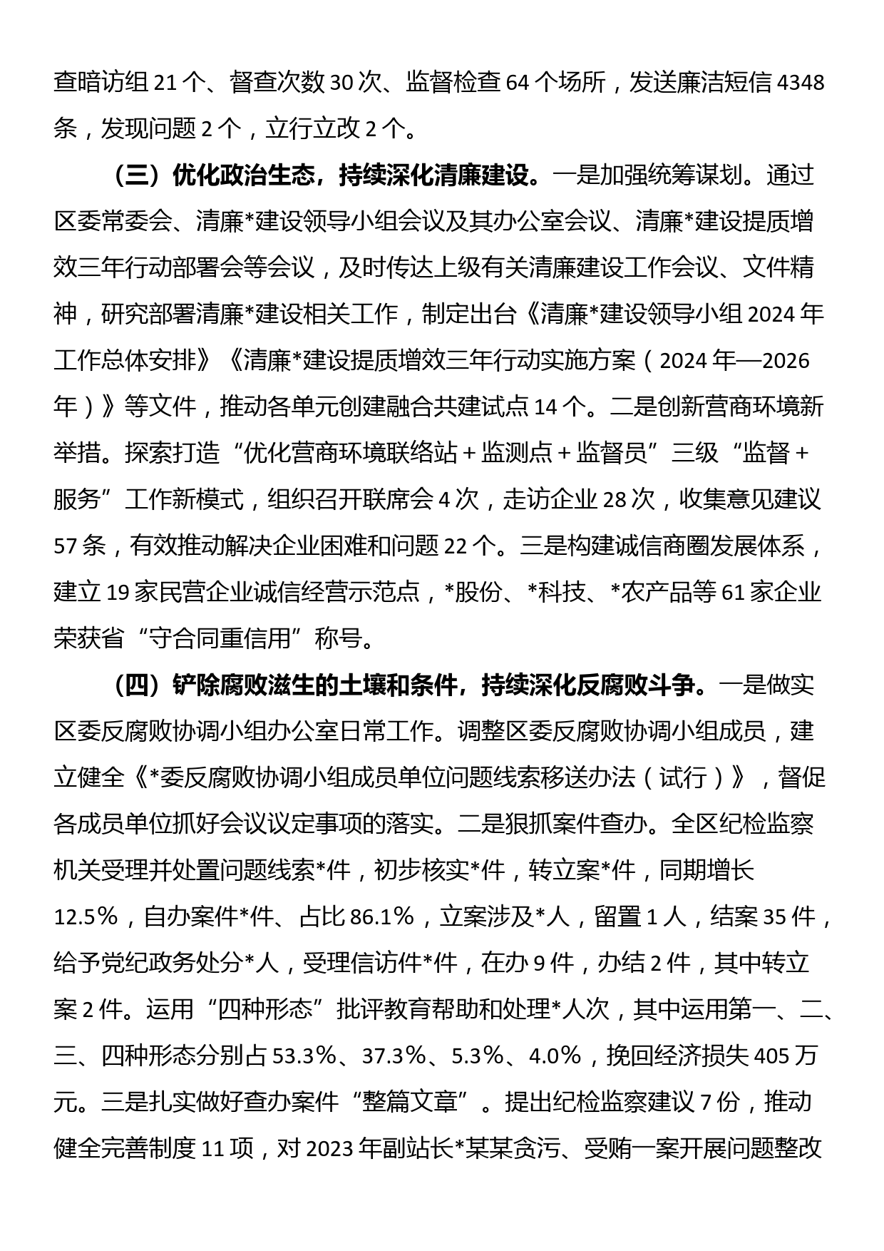 纪委监委2024年上半年工作总结和下半年工作计划_第2页