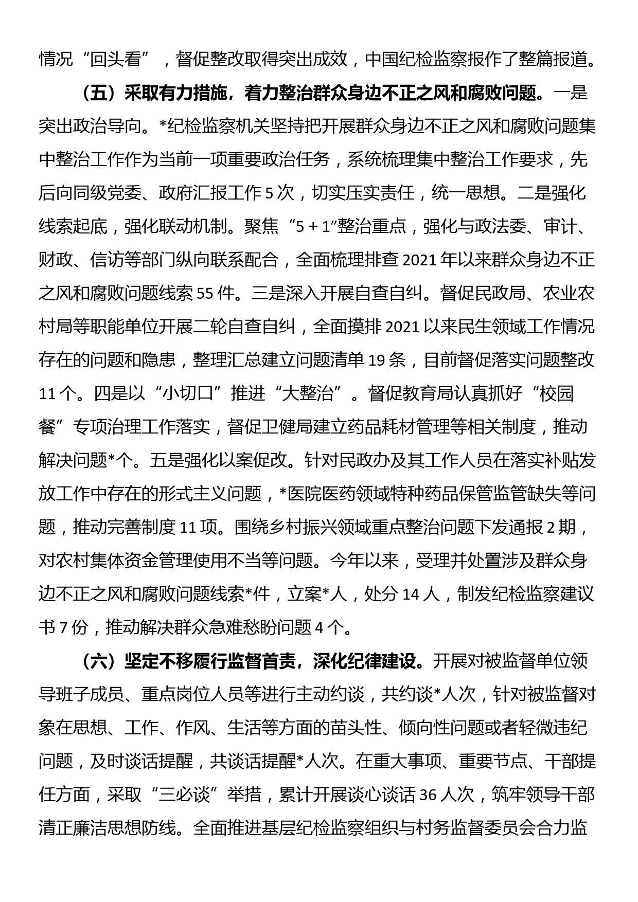 纪委监委2024年上半年工作总结和下半年工作计划_第3页