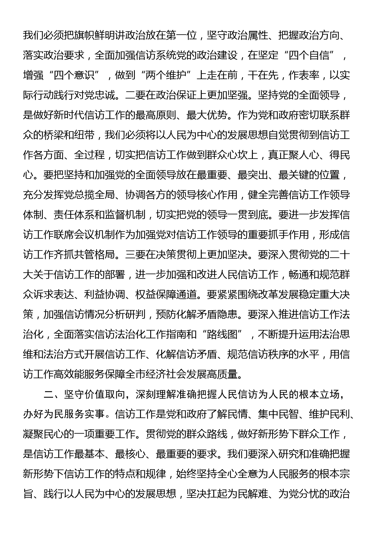 讲稿：全面加强党的纪律建设 不断推动信访工作高质量发展_第2页