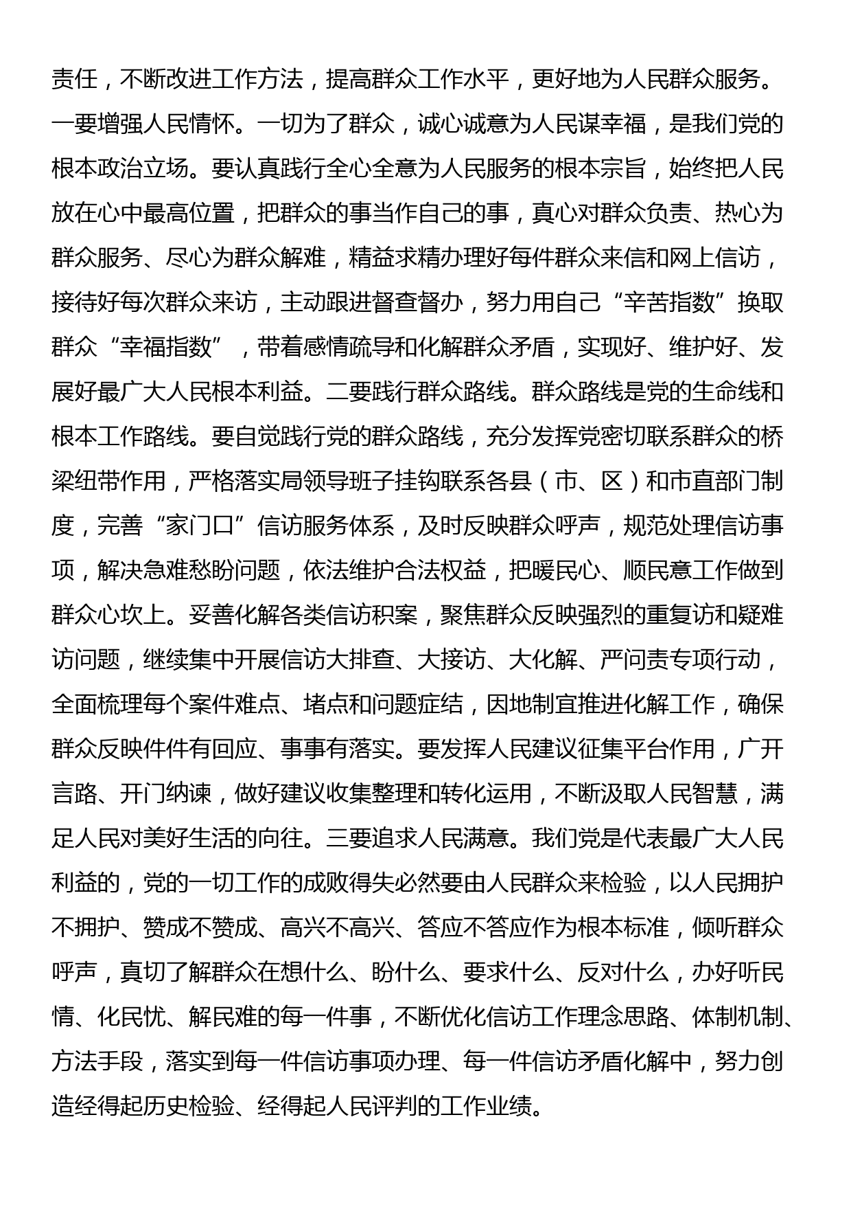 讲稿：全面加强党的纪律建设 不断推动信访工作高质量发展_第3页