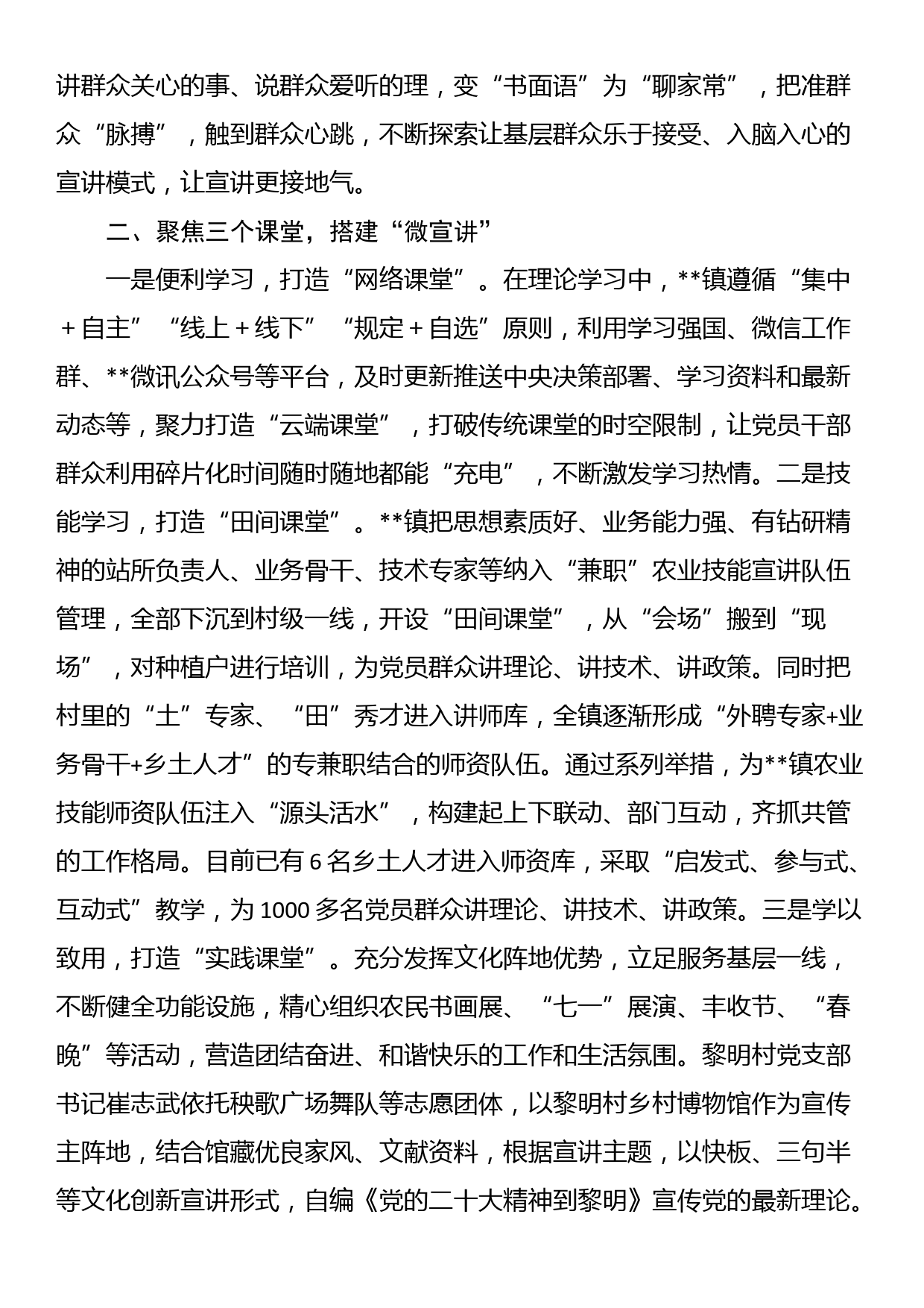 在全区基层思想政治工作专题推进会上的汇报发言_第2页