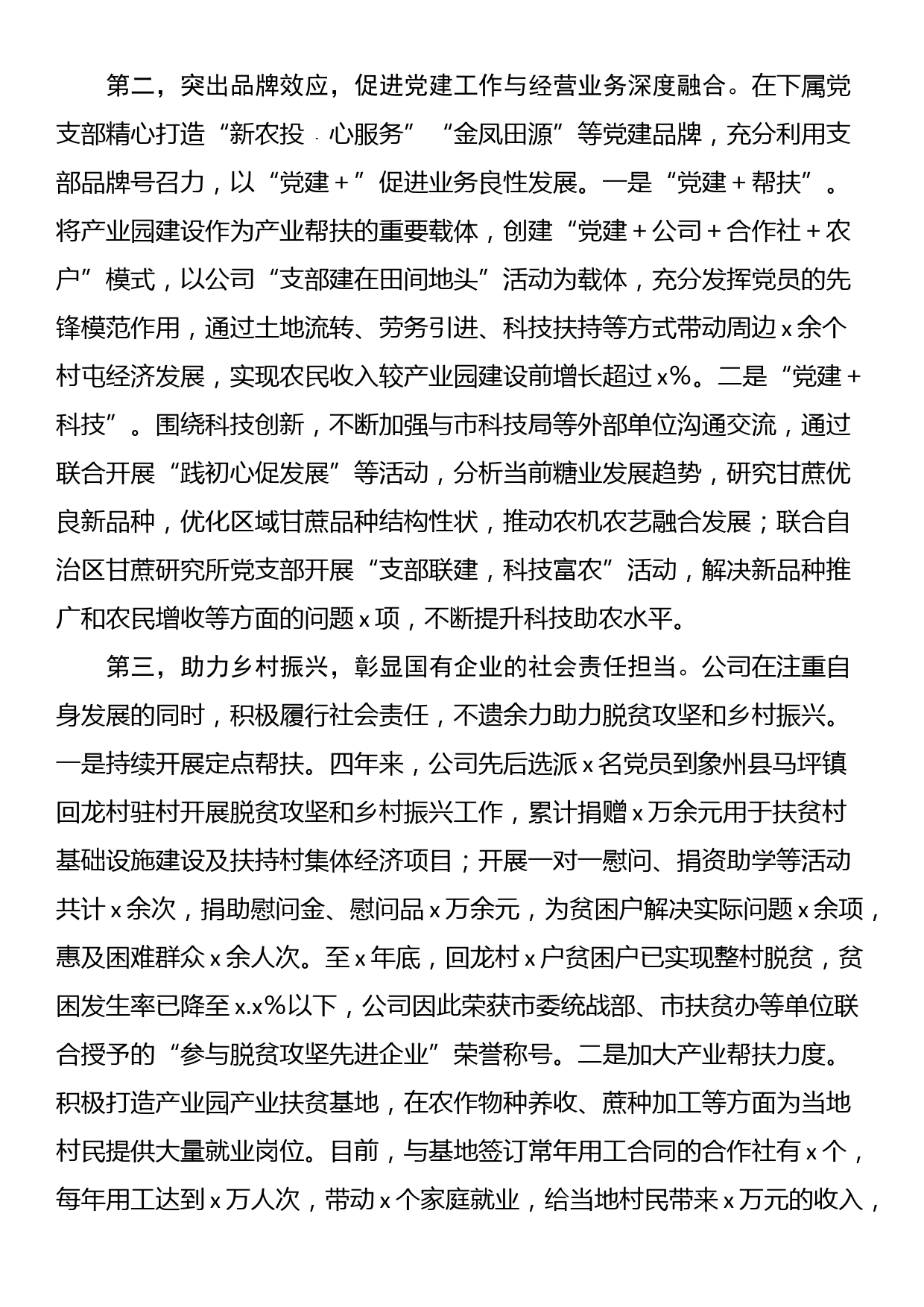 在全市国有企业党建工作现场观摩会上的发言材料_第2页