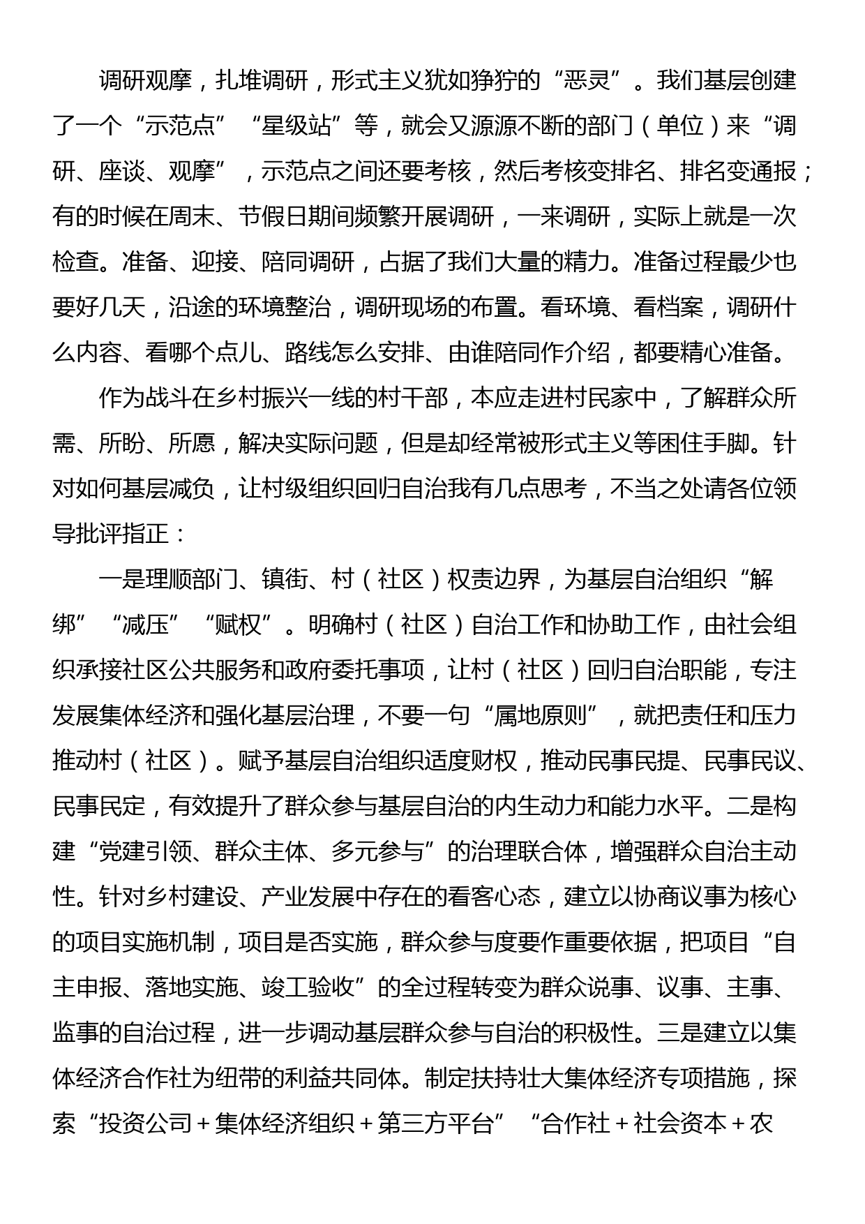 在中心组理论学习上关于为基层减负的研讨发言_第2页