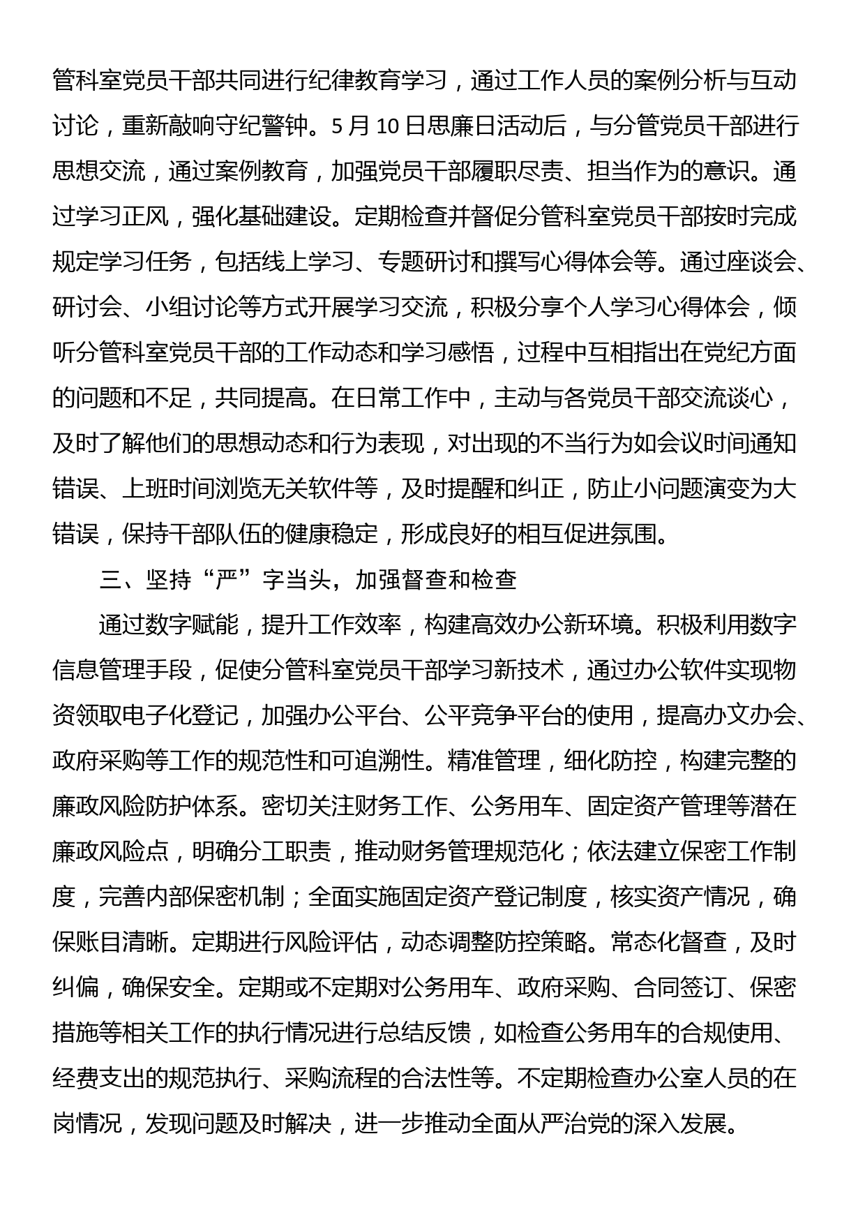 2024上半年办公室主任落实全面从严治党“一岗双责”工作情况汇报_第2页