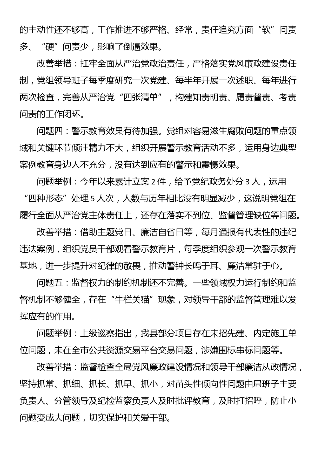 党纪学习教育问题清单_第2页