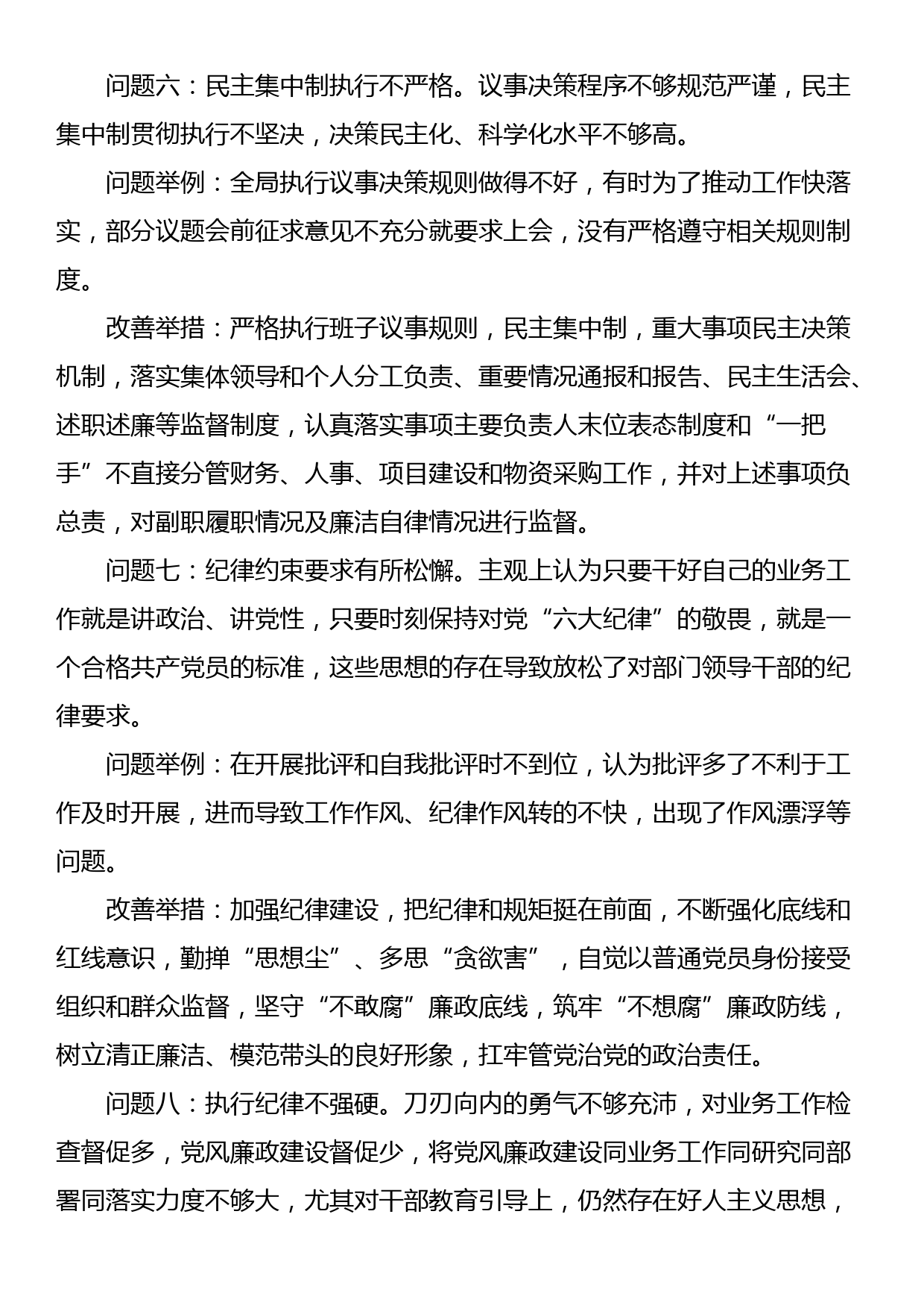 党纪学习教育问题清单_第3页