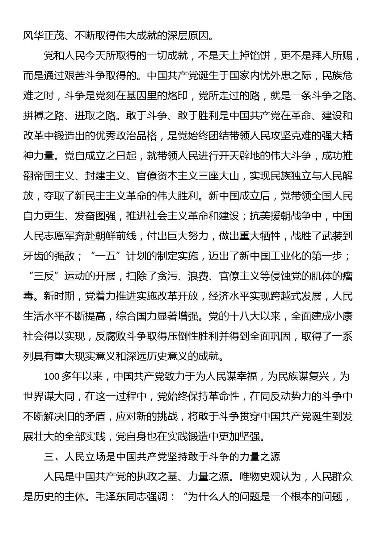 党课：依靠顽强斗争打开事业发展新天地_第3页