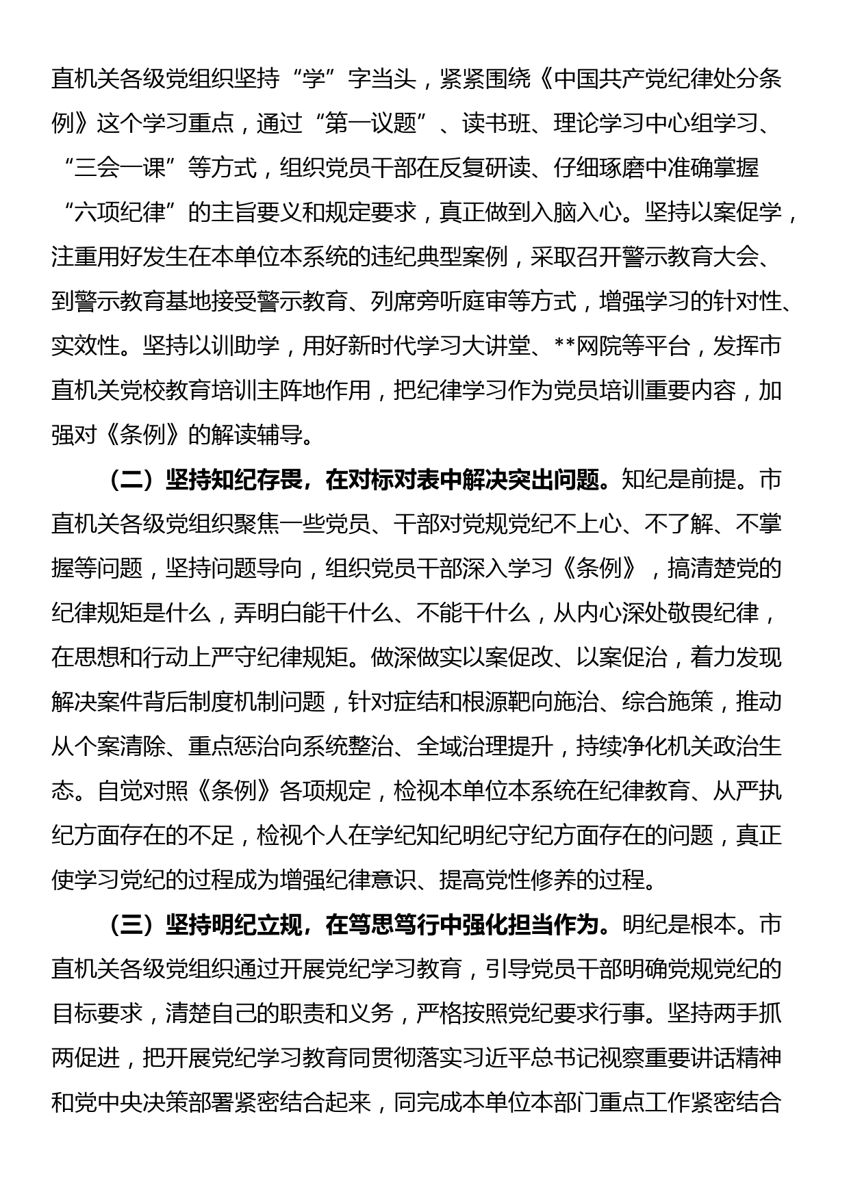 党课：正风肃纪 以知促行 把党纪学习教育抓紧抓实、抓出成效_第3页