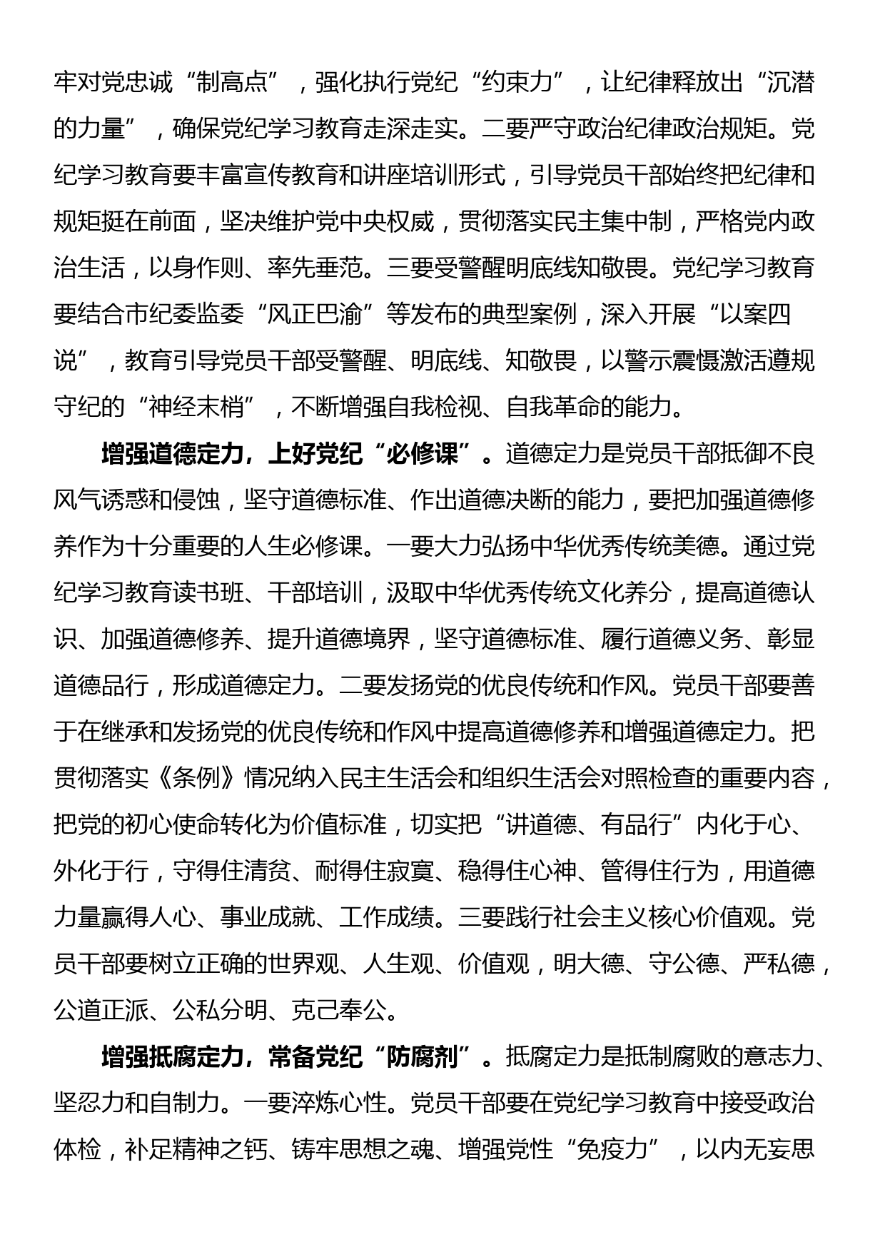 副书记在党纪学习教育读书班暨党委理论学习中心组（扩大）学习会上的交流发言_第2页