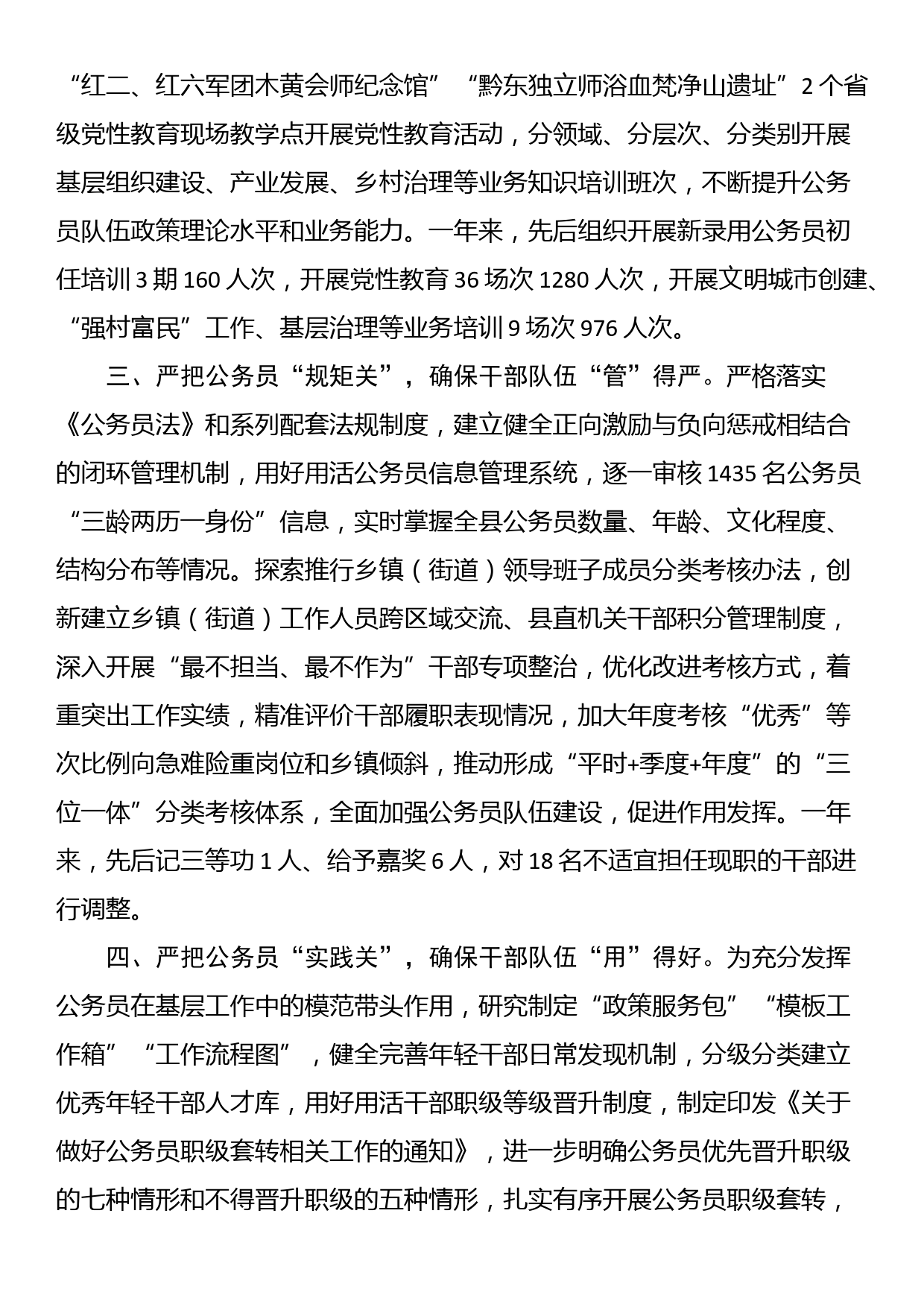 县委组织部部长在公务员管理工作推进会暨公务员管理工作者能力素质提升培训班上的发言_第2页