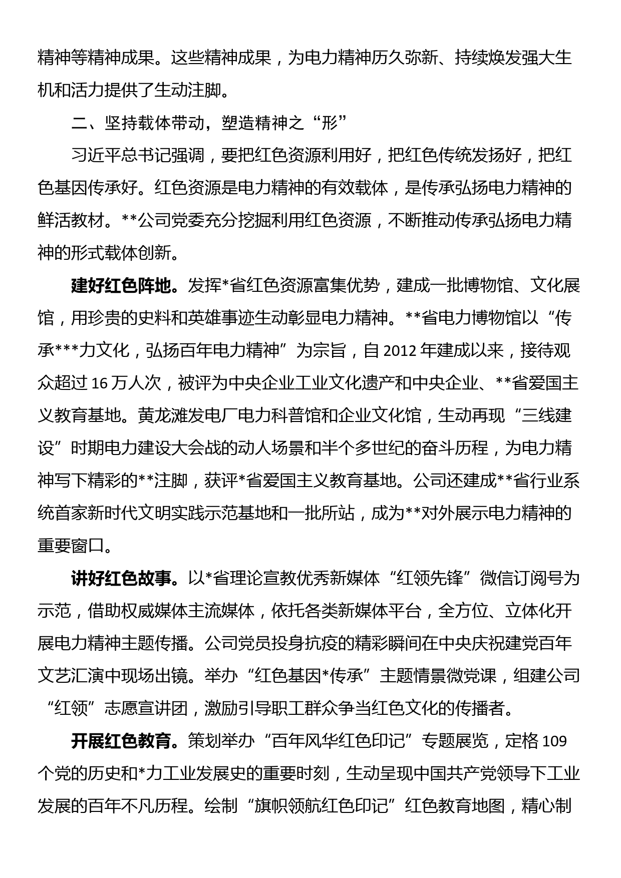 在2024年国有企业思想政治工作年中总结推进会上的汇报发言_第2页