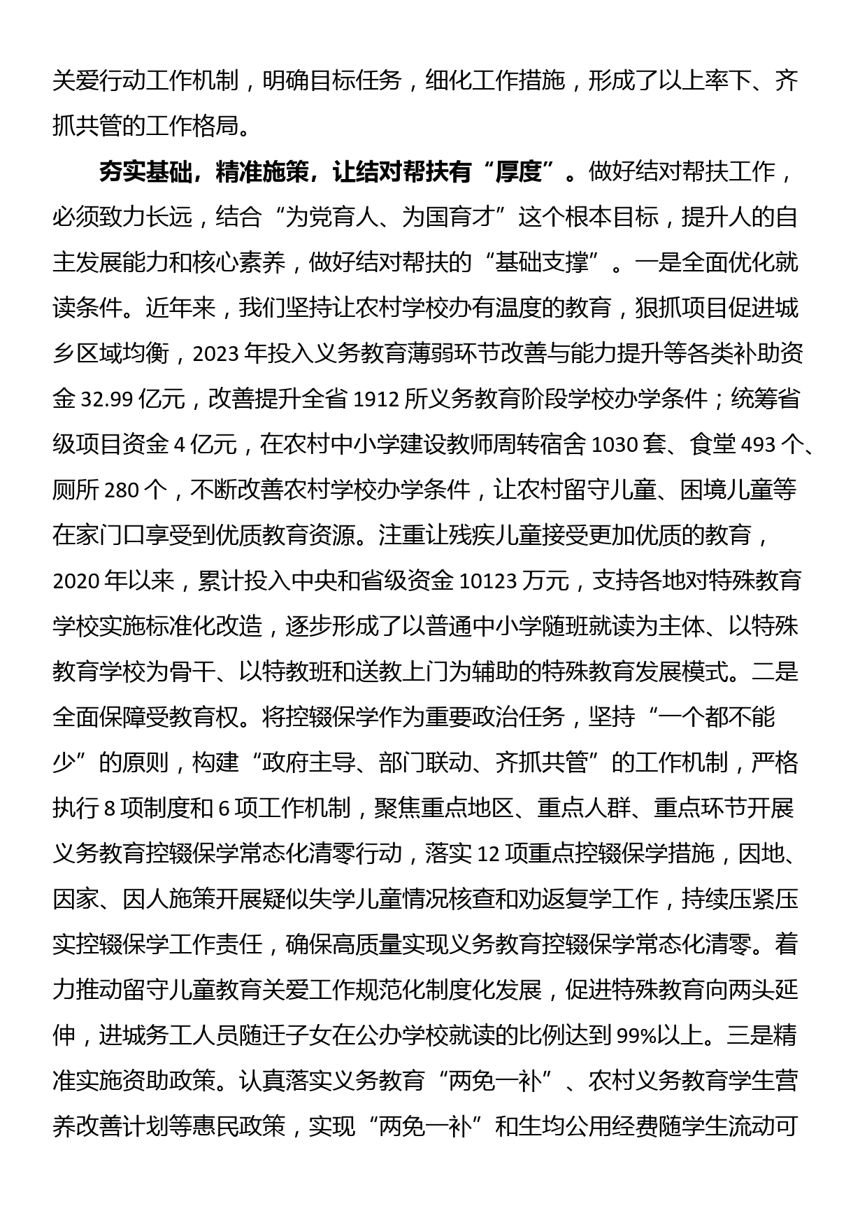 在2024年全省结对帮扶工作专题推进会上的典型发言_第2页