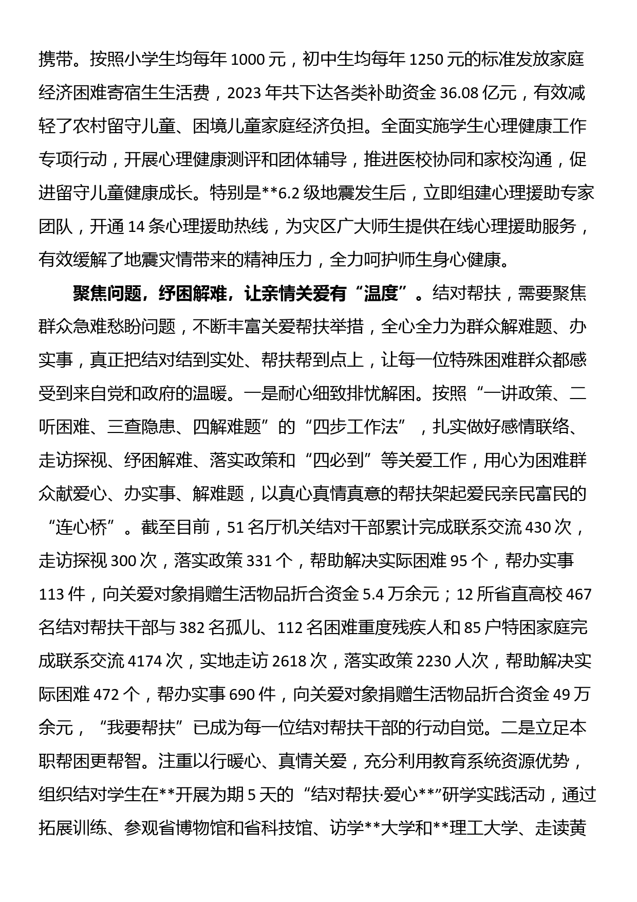 在2024年全省结对帮扶工作专题推进会上的典型发言_第3页